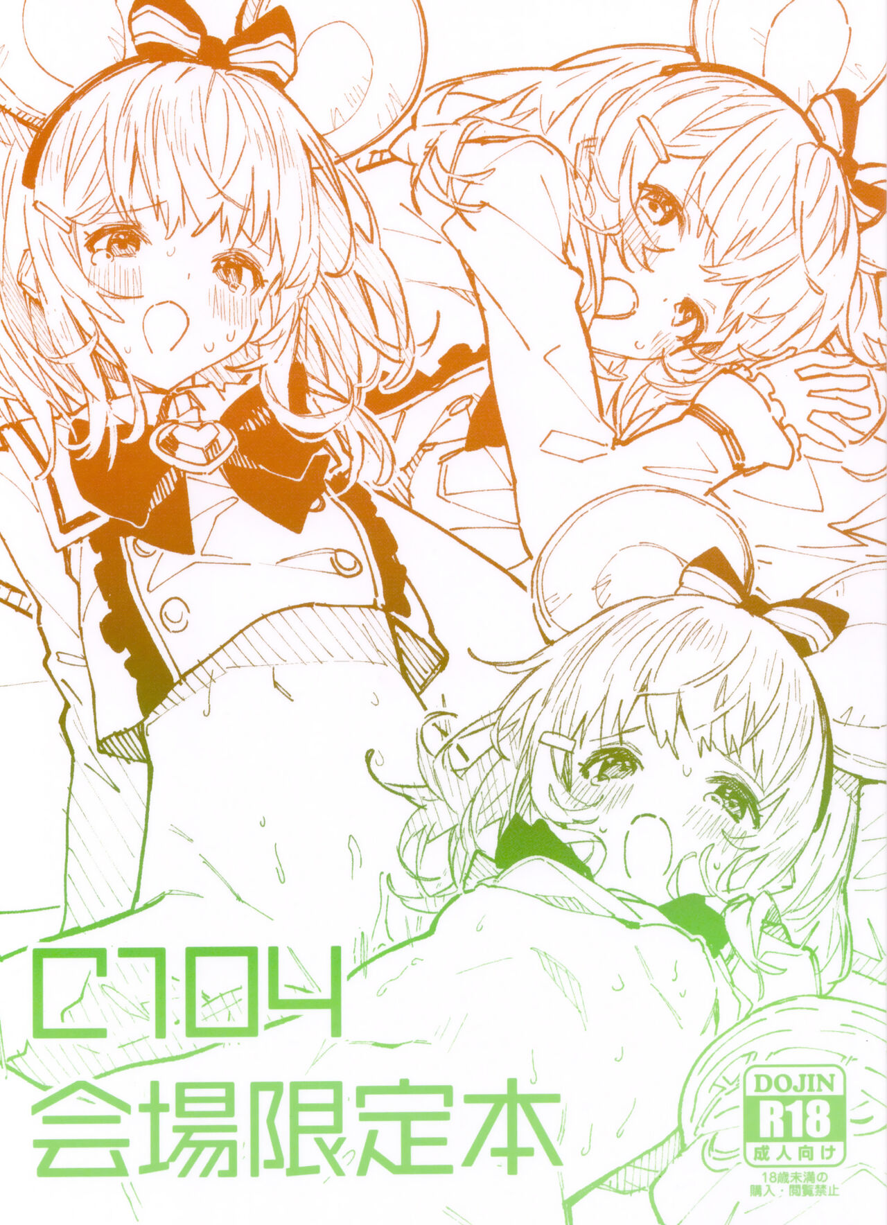 (C104) [Dot Eito (Sawayaka Samehada)] C104 Kaijou Gentei Hon (Granblue Fantasy) [Chinese] [白杨汉化组] 이미지 번호 1