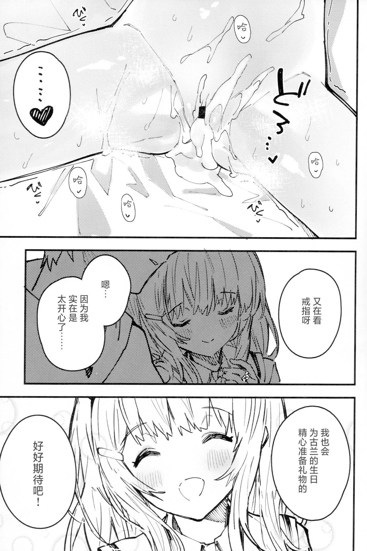 (C104) [Dot Eito (Sawayaka Samehada)] C104 Kaijou Gentei Hon (Granblue Fantasy) [Chinese] [白杨汉化组] 이미지 번호 8