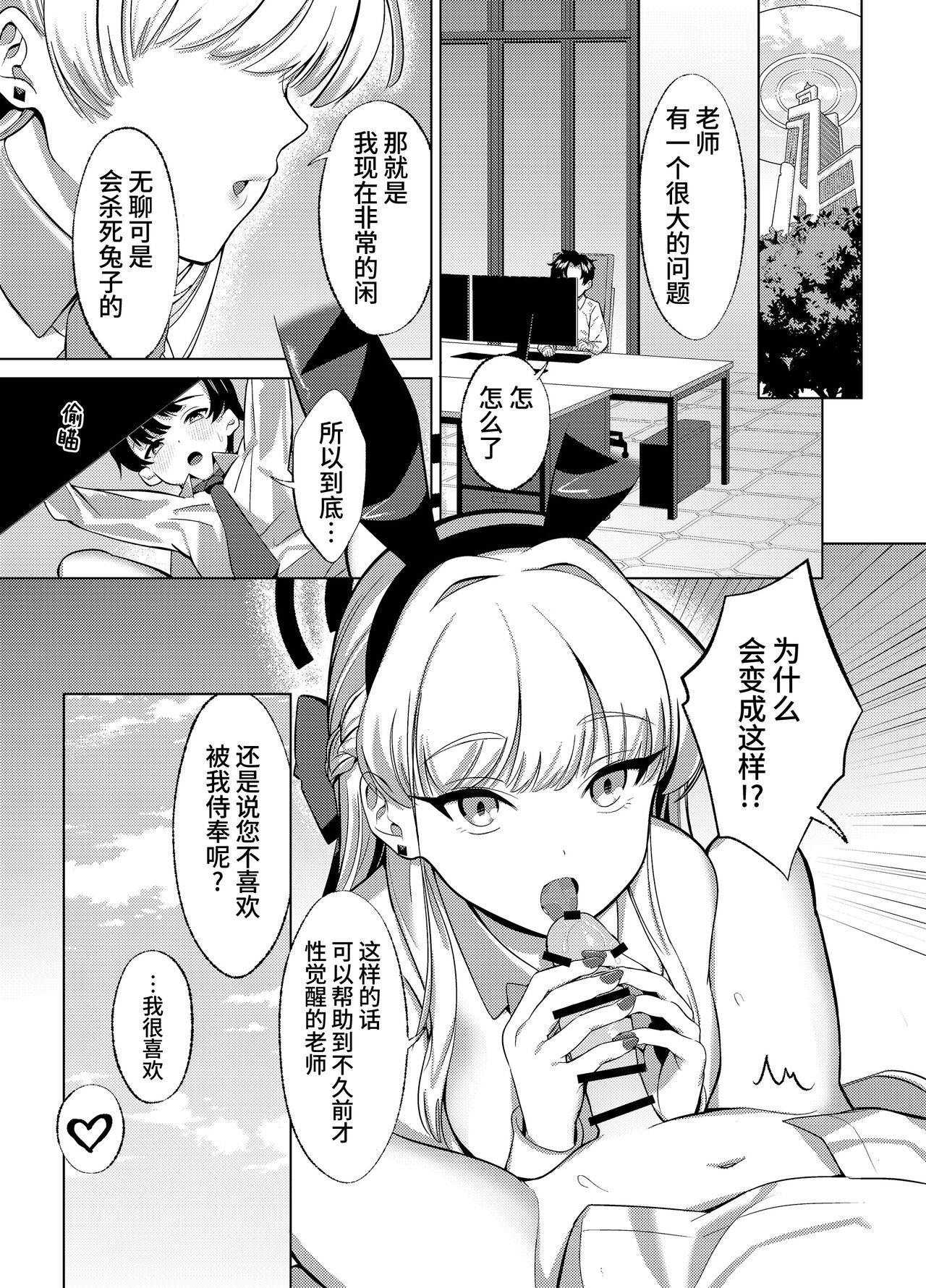 [Nukunukujima (Caffeine Chuudoku)] Itazura o Shite Shimaimasu yo? | 我可要对你开始恶作剧了哦? (Blue Archive) [Chinese] [欶澜汉化组] [Digital] 图片编号 17