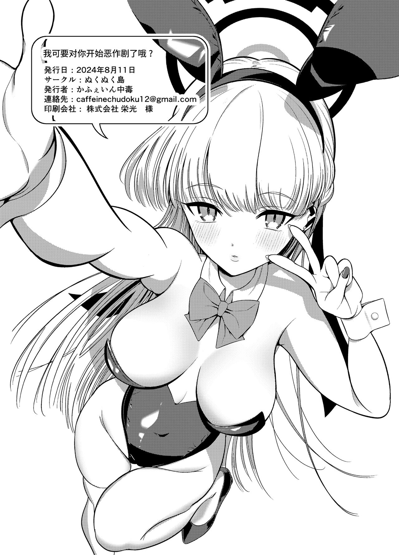 [Nukunukujima (Caffeine Chuudoku)] Itazura o Shite Shimaimasu yo? | 我可要对你开始恶作剧了哦? (Blue Archive) [Chinese] [欶澜汉化组] [Digital] 图片编号 22