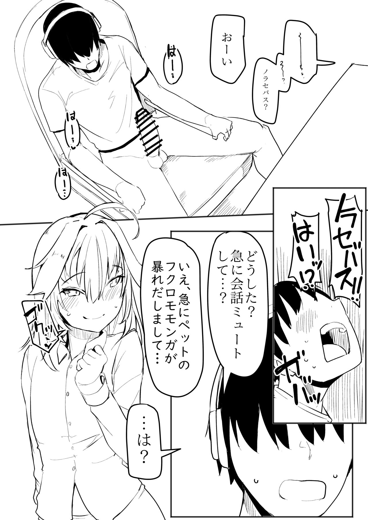 [Sky Daruton Gyokuza (Daruton)] Norāra to dousei shitai to omotteru (Virtual Youtuber) [Digital] 画像番号 12