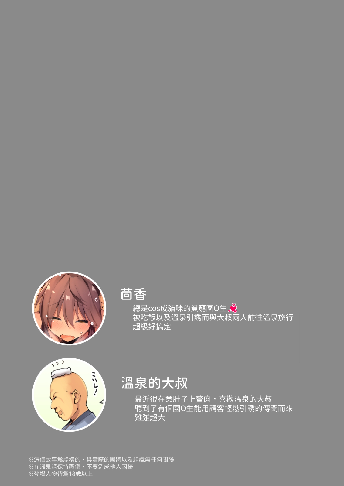 [Neko Gosho (Yanagi Yuu)] Neko Neko Note 7 Choroi JC Onsen Sasotte Yukemuri Sex Suru Hon [Chinese] [ZOHK] [Digital] image number 4