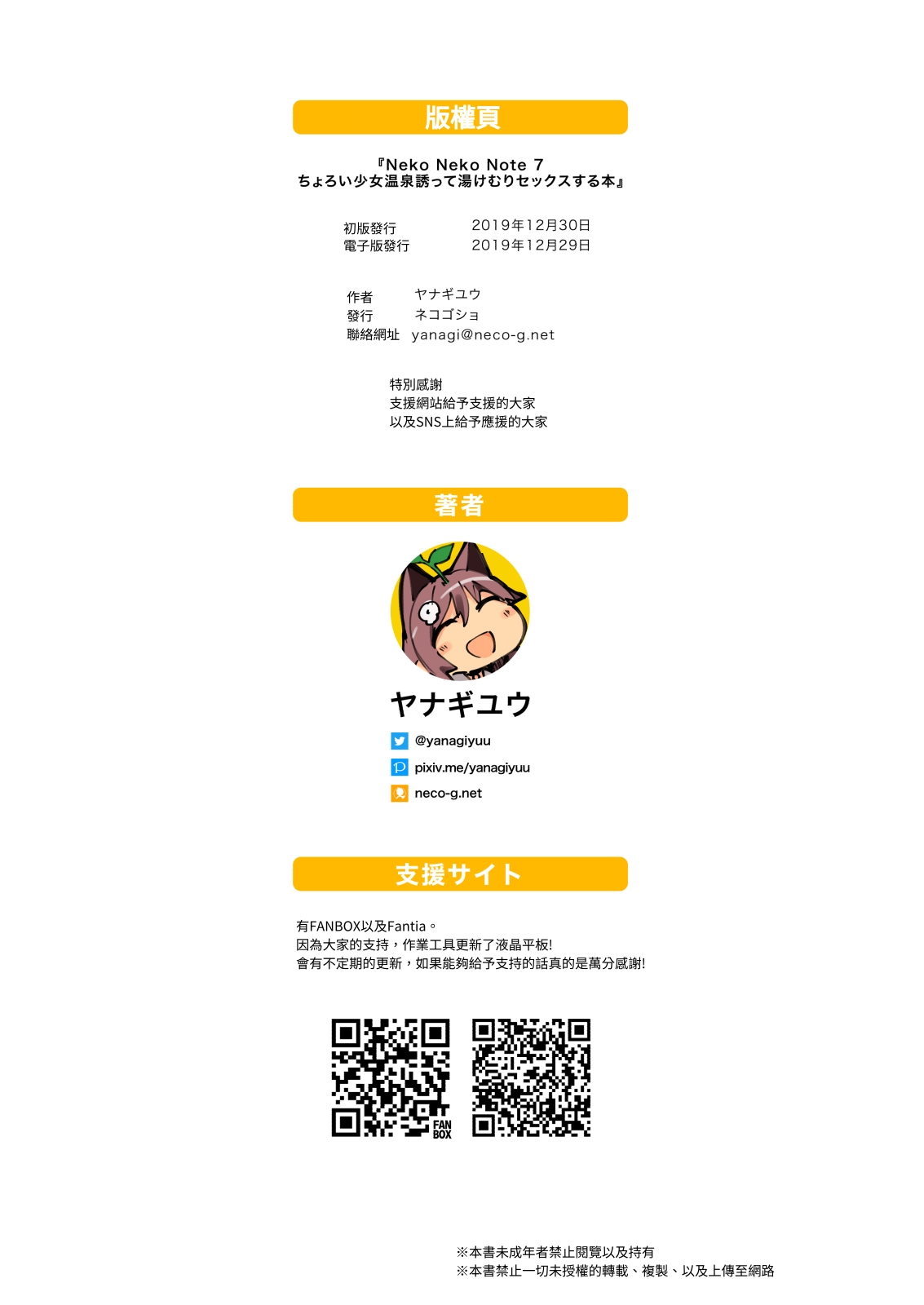 [Neko Gosho (Yanagi Yuu)] Neko Neko Note 7 Choroi JC Onsen Sasotte Yukemuri Sex Suru Hon [Chinese] [ZOHK] [Digital] image number 35