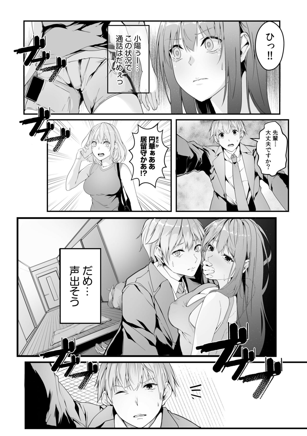 [Tsumajo] Boku no Onna Joushi de, Otonari-san. ~Atomodori Dekinai Himitsu no Kankei~ 1-4 imagen número 10