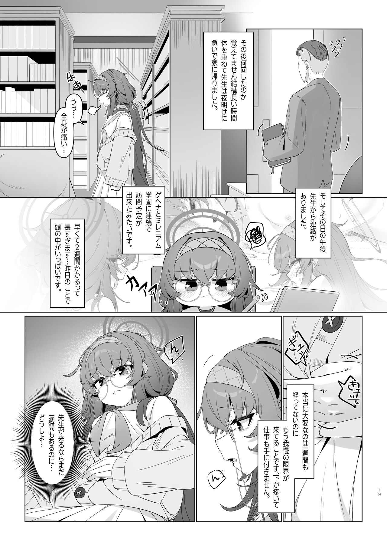 [レイヤー工房 (DI LE TO)] 執筆中毒 (ブルーアーカイブ) [DL版] 이미지 번호 19