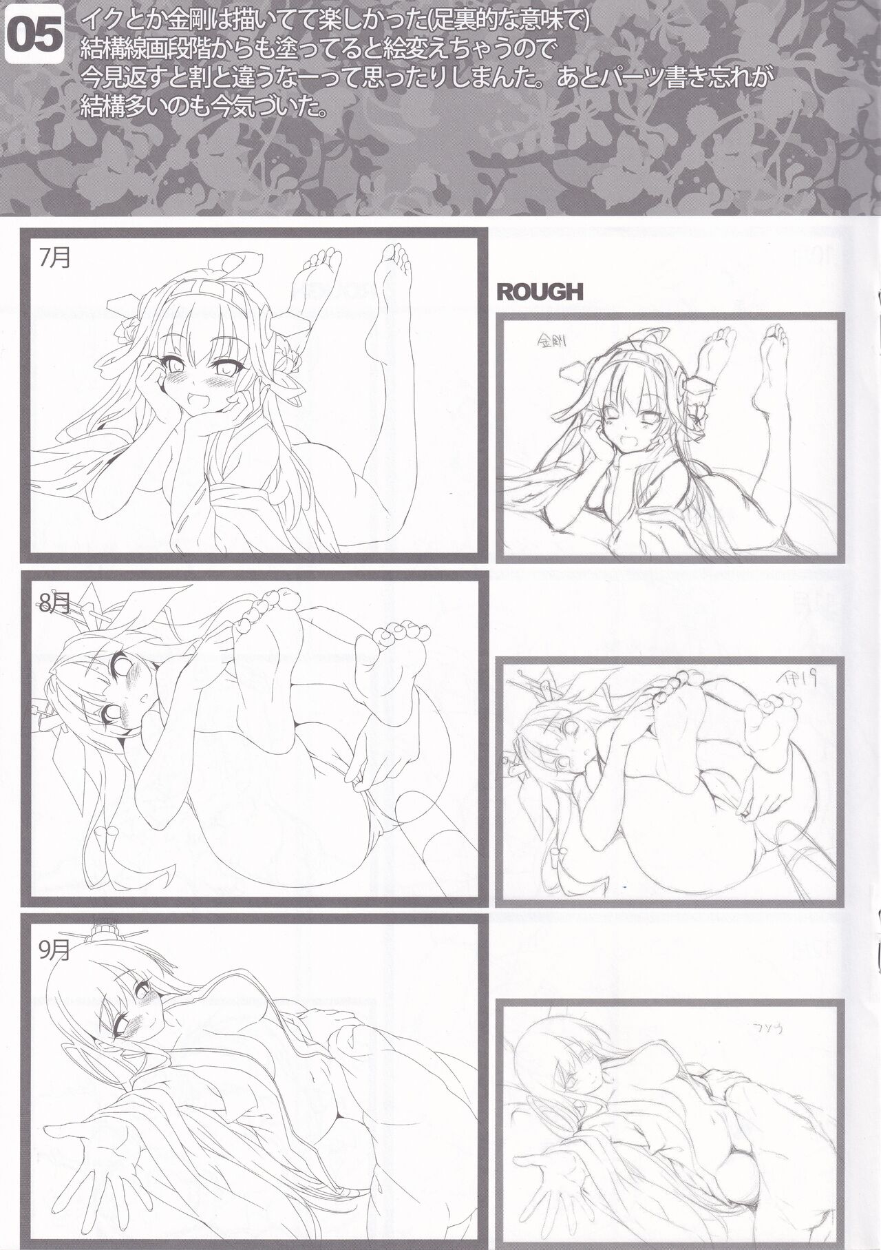 [Clesta (Cle Masahiro)] C85NOMAKE (Kantai Collection -KanColle-) 이미지 번호 5