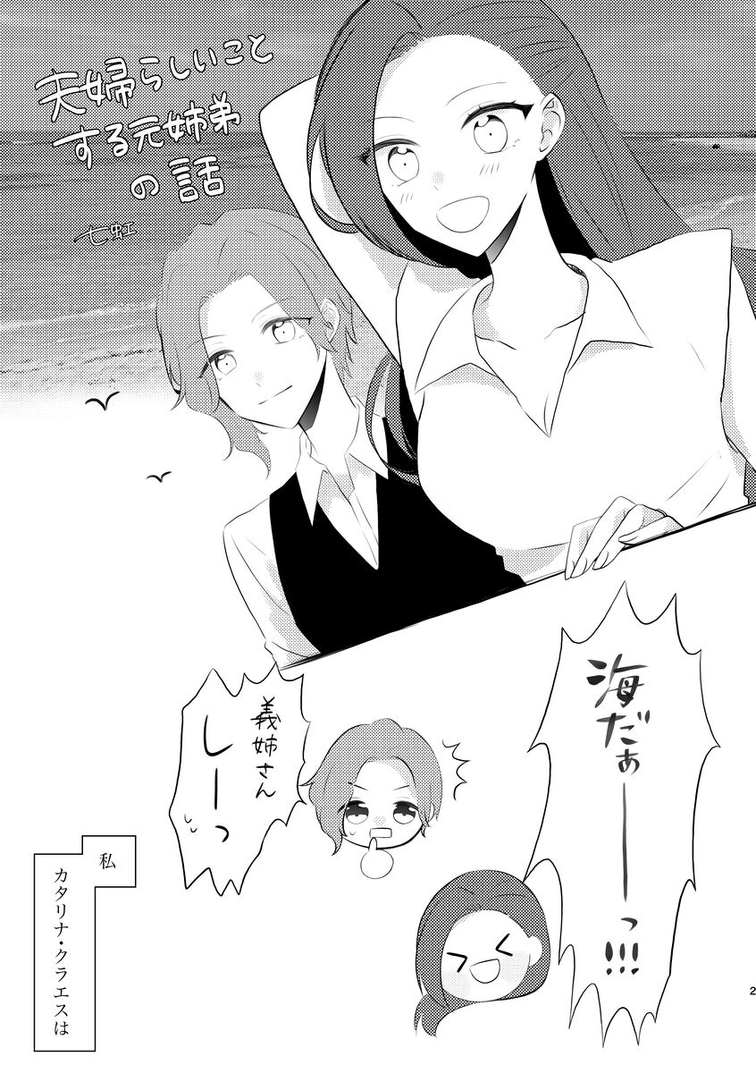 [🌈 🌈)] [Kīkata] fūfurashī koto suru moto kyōdai no hanashi(Otome Game no Hametsu Flag shika Nai Akuyaku Reijou ni Tensei shiteshimatta...) image number 2