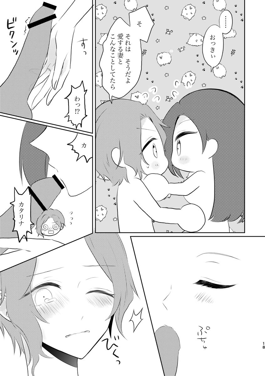 [🌈 🌈)] [Kīkata] fūfurashī koto suru moto kyōdai no hanashi(Otome Game no Hametsu Flag shika Nai Akuyaku Reijou ni Tensei shiteshimatta...) image number 18