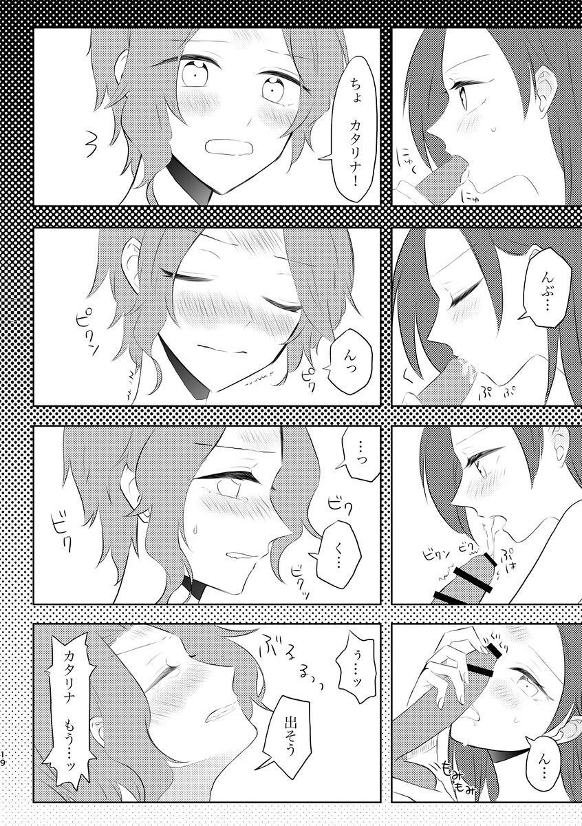 [🌈 🌈)] [Kīkata] fūfurashī koto suru moto kyōdai no hanashi(Otome Game no Hametsu Flag shika Nai Akuyaku Reijou ni Tensei shiteshimatta...) image number 19