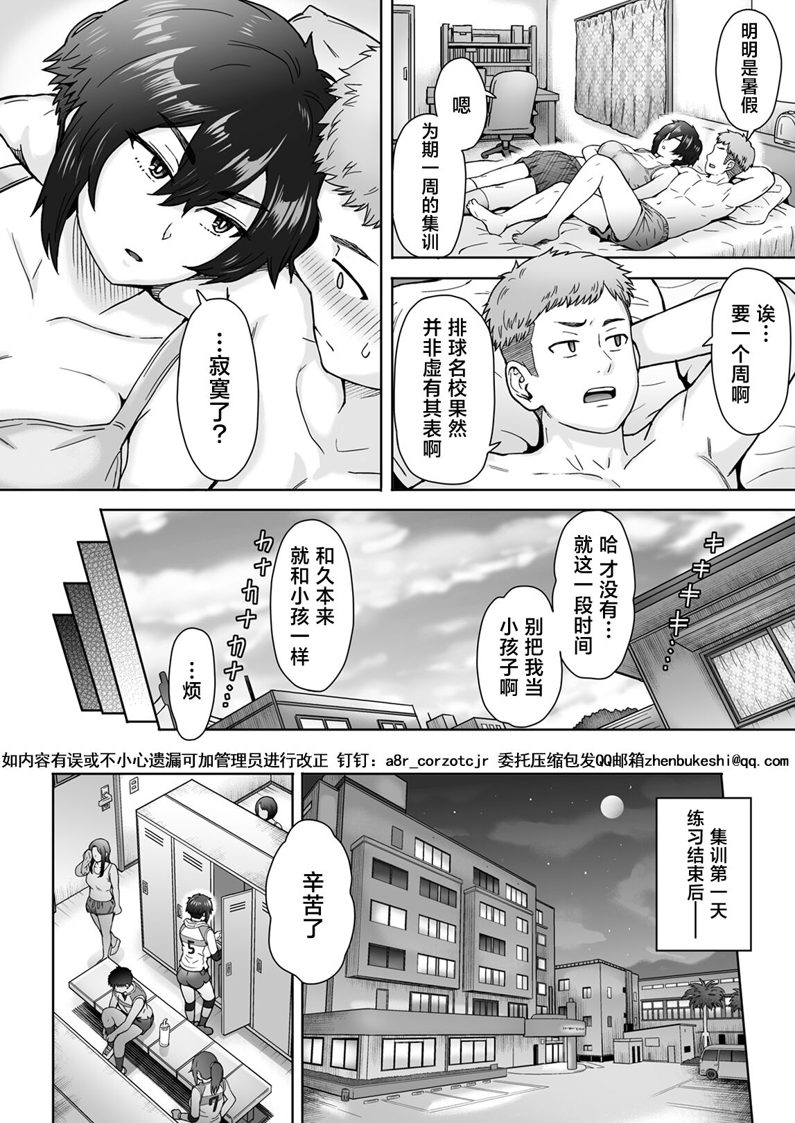 [Eight Beat (Itou Eight)] Fuaiso de Senotakai Kanojo ga Ore no Shiranai Ma ni... [Chinese] [Digital] imagen número 7