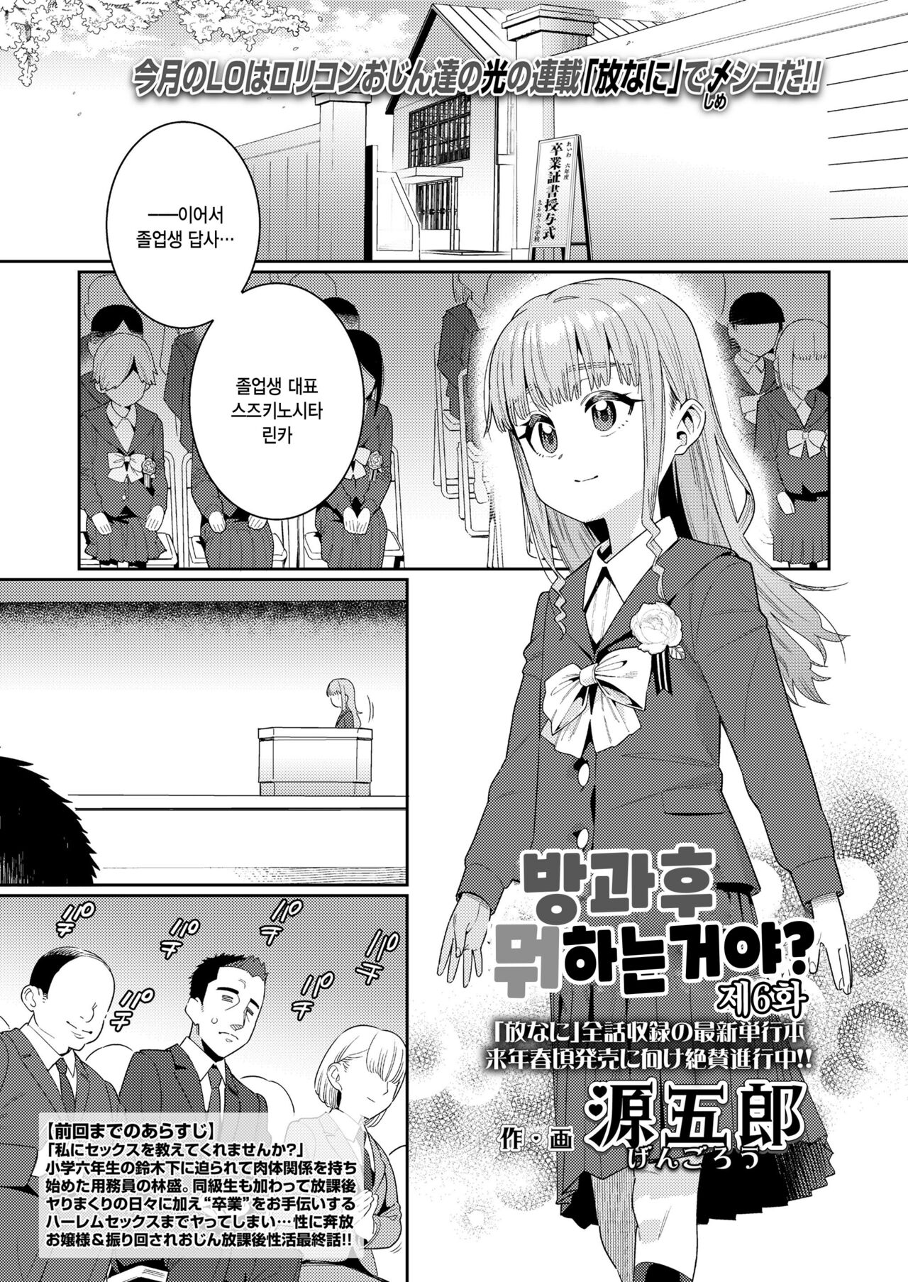 [Gengorou] Houkago Nani shiteru no? Ch. 6 | 방과후 뭐하는거야? 제6화 (COMIC LO 2024-08) [Korean] [팀 털난보리] [Digital] numero di immagine  1
