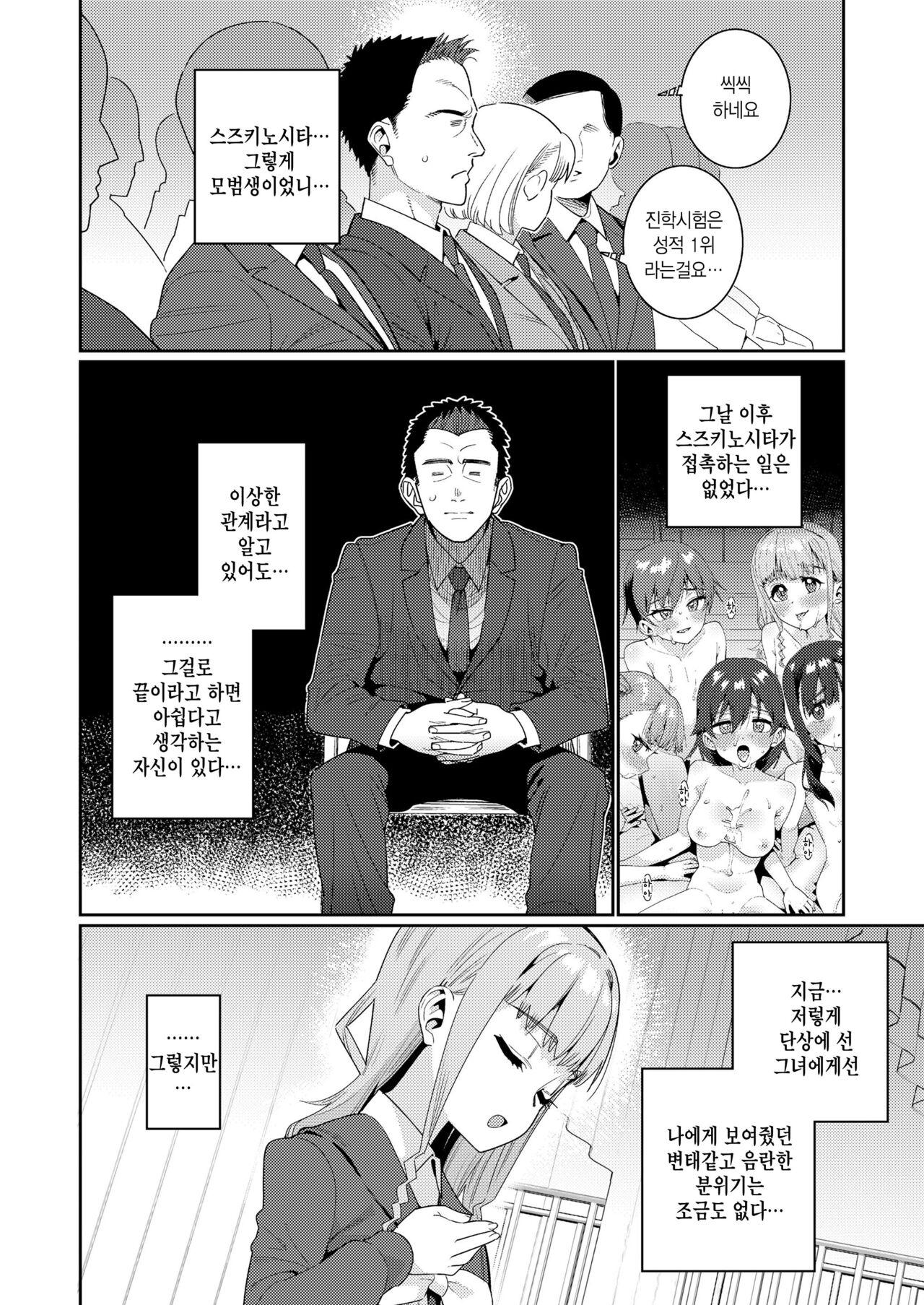 [Gengorou] Houkago Nani shiteru no? Ch. 6 | 방과후 뭐하는거야? 제6화 (COMIC LO 2024-08) [Korean] [팀 털난보리] [Digital] numero di immagine  2