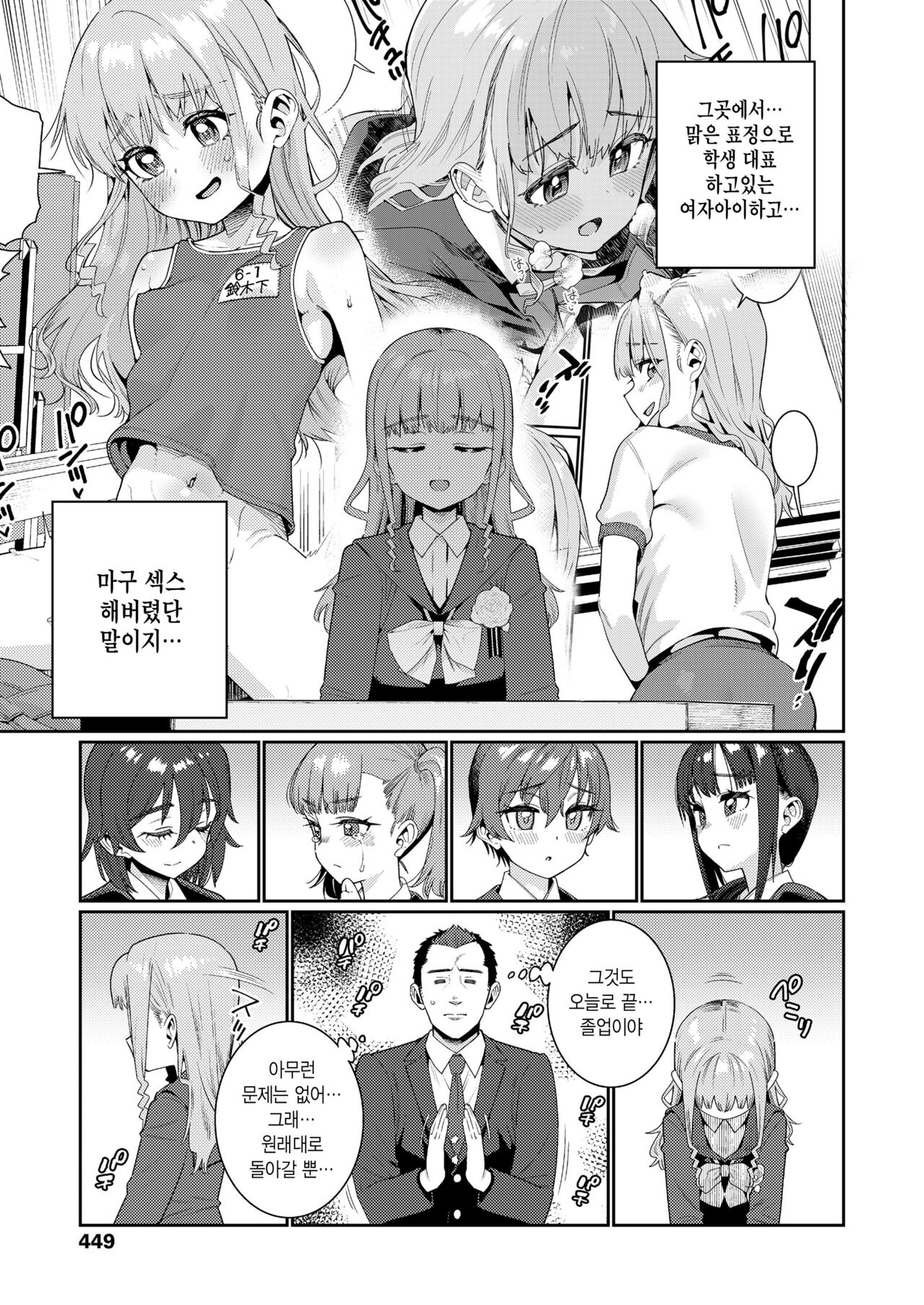 [Gengorou] Houkago Nani shiteru no? Ch. 6 | 방과후 뭐하는거야? 제6화 (COMIC LO 2024-08) [Korean] [팀 털난보리] [Digital] numero di immagine  3