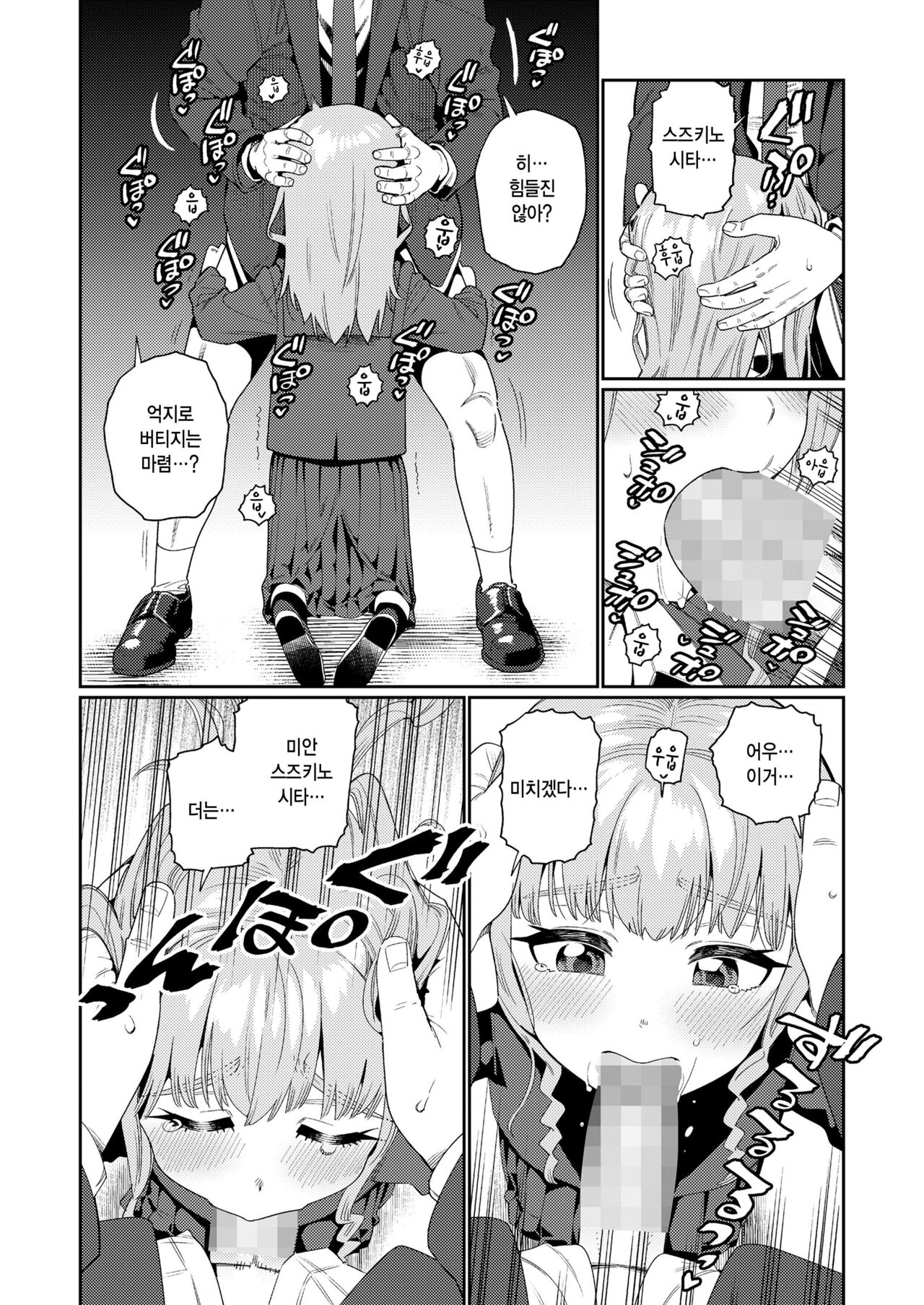 [Gengorou] Houkago Nani shiteru no? Ch. 6 | 방과후 뭐하는거야? 제6화 (COMIC LO 2024-08) [Korean] [팀 털난보리] [Digital] numero di immagine  10