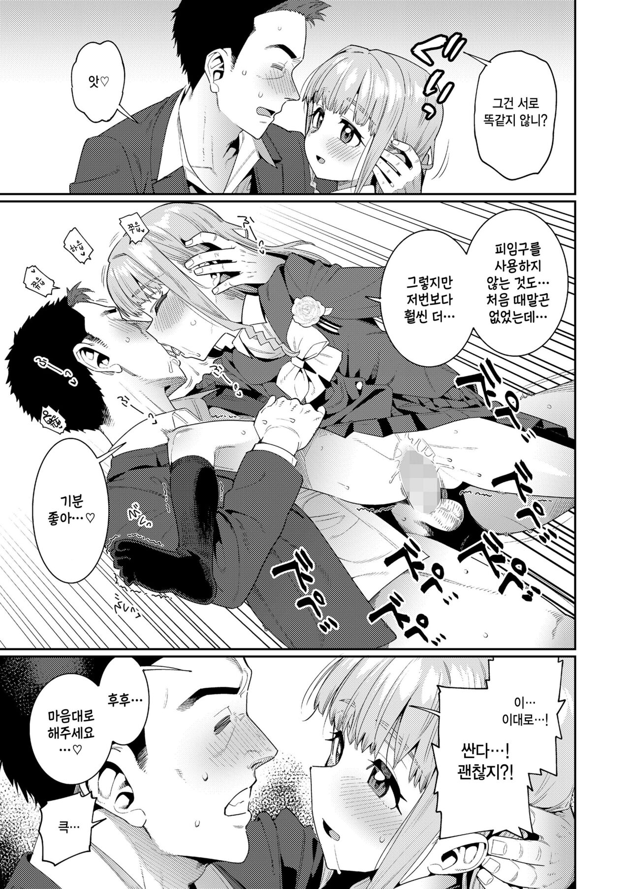 [Gengorou] Houkago Nani shiteru no? Ch. 6 | 방과후 뭐하는거야? 제6화 (COMIC LO 2024-08) [Korean] [팀 털난보리] [Digital] numero di immagine  17