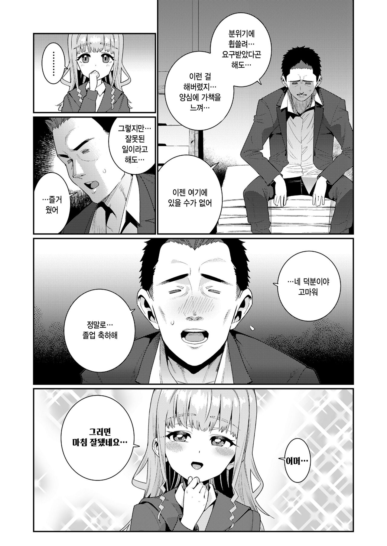 [Gengorou] Houkago Nani shiteru no? Ch. 6 | 방과후 뭐하는거야? 제6화 (COMIC LO 2024-08) [Korean] [팀 털난보리] [Digital] numero di immagine  21