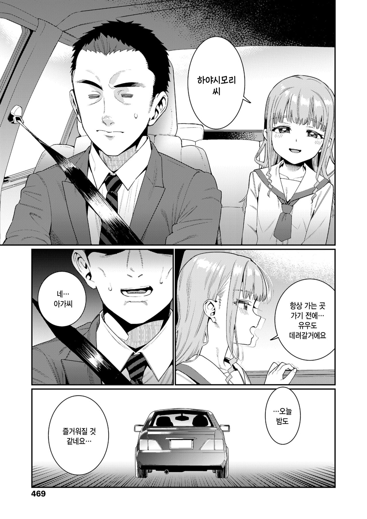 [Gengorou] Houkago Nani shiteru no? Ch. 6 | 방과후 뭐하는거야? 제6화 (COMIC LO 2024-08) [Korean] [팀 털난보리] [Digital] numero di immagine  23