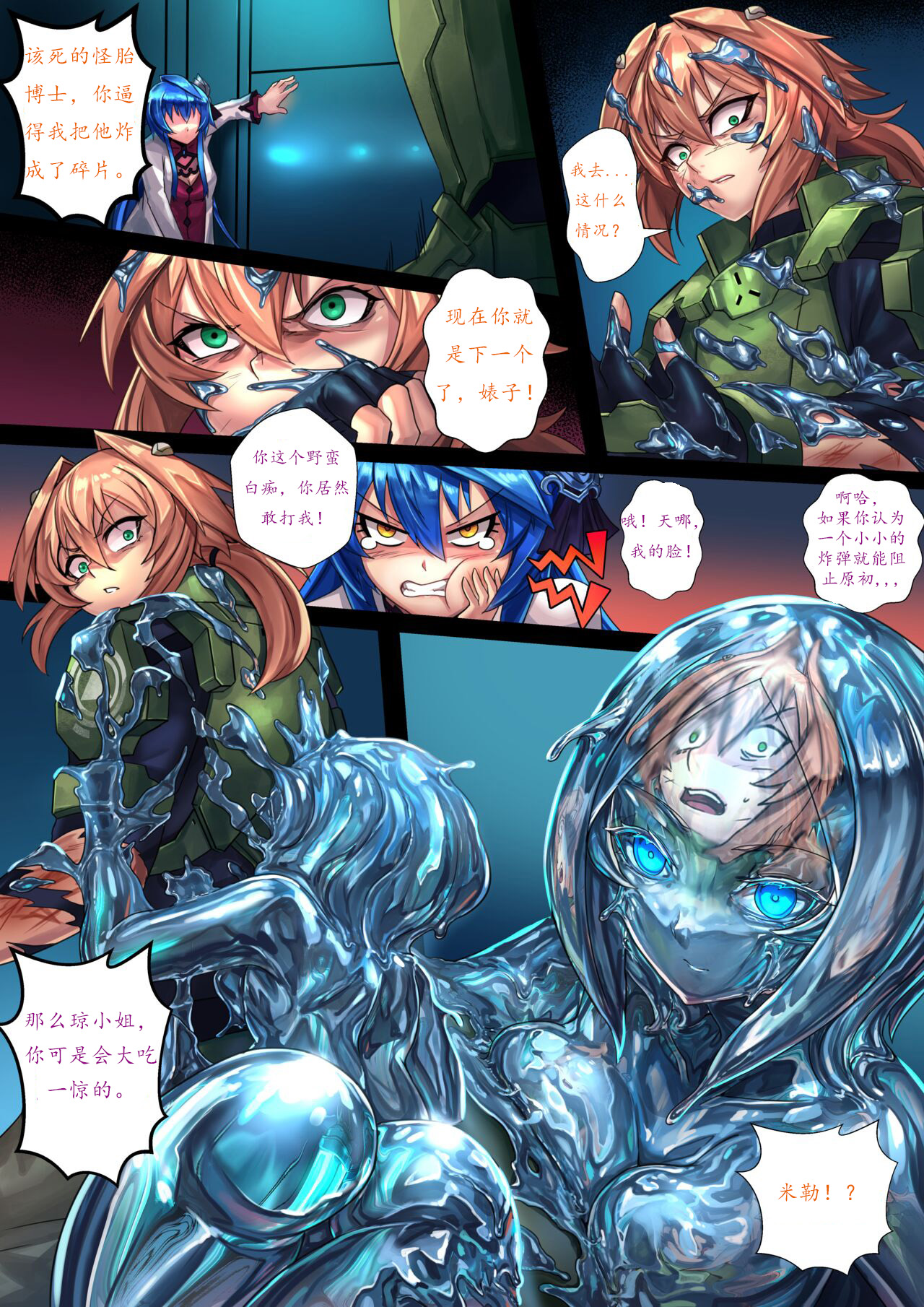 [Ibenz009] 液态水银 重制版 第二章 [小悠远个人汉化] numero di immagine  4