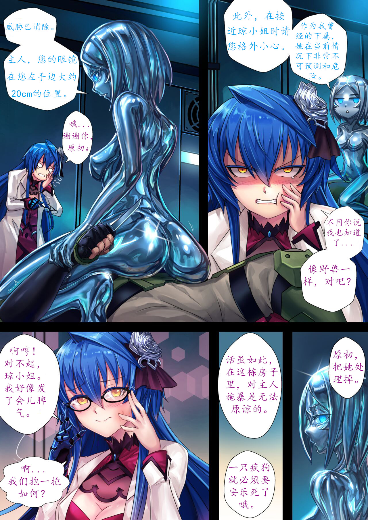 [Ibenz009] 液态水银 重制版 第二章 [小悠远个人汉化] numero di immagine  6