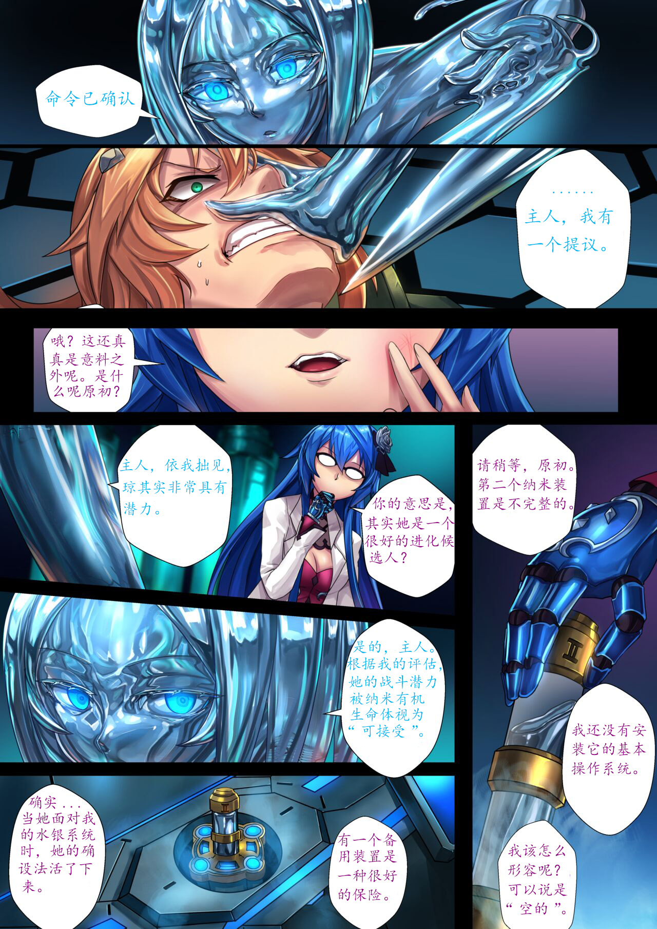 [Ibenz009] 液态水银 重制版 第二章 [小悠远个人汉化] numero di immagine  7