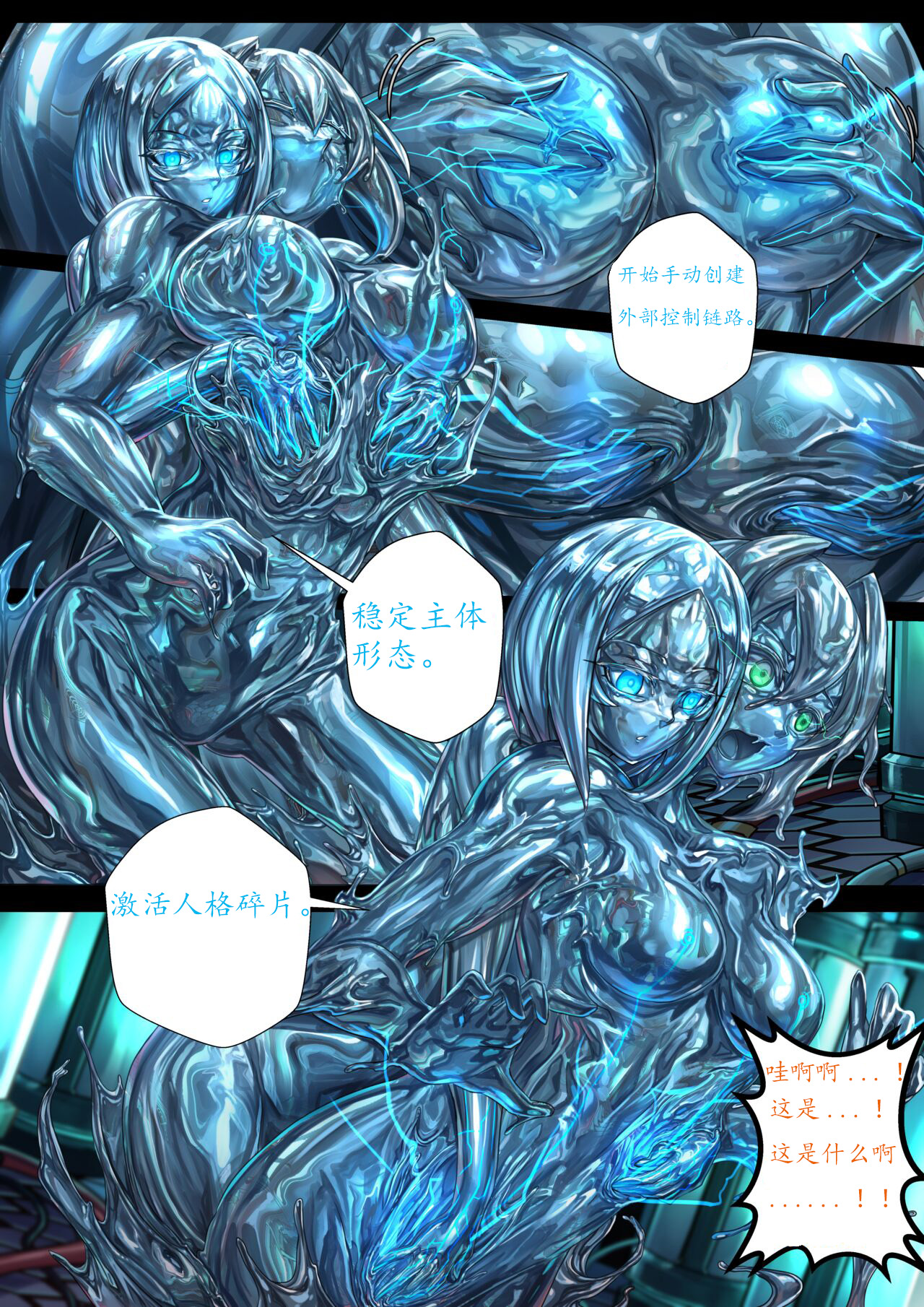 [Ibenz009] 液态水银 重制版 第二章 [小悠远个人汉化] numero di immagine  10