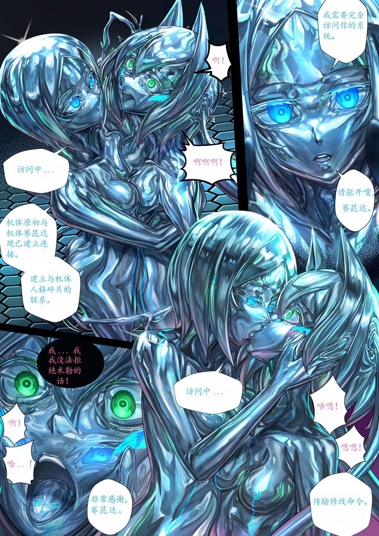 [Ibenz009] 液态水银 重制版 第二章 [小悠远个人汉化] numero di immagine  18