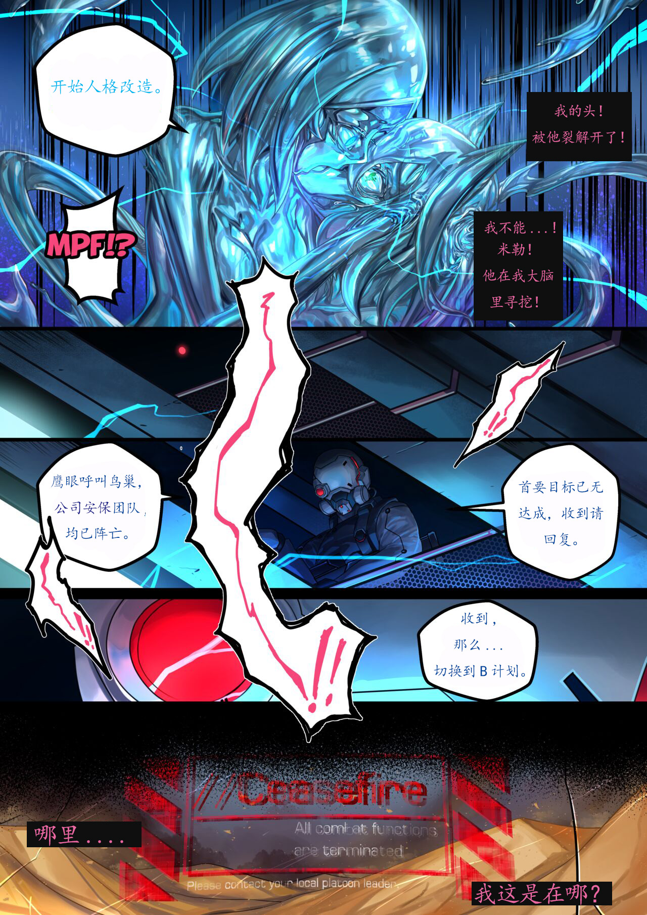 [Ibenz009] 液态水银 重制版 第二章 [小悠远个人汉化] numero di immagine  19