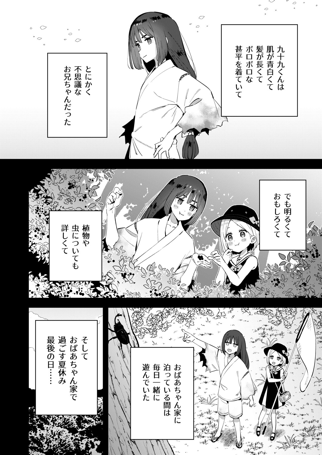[imotare (moyori)] Mukashi Issho ni Asonda Onii-chan to Saikai shitara Jitsu wa Yama no Kami-sama de Ki ni Irarete ita Watashi wa Mechakucha ni Dekiai sarechau Hanashi [Digital] 图片编号 11