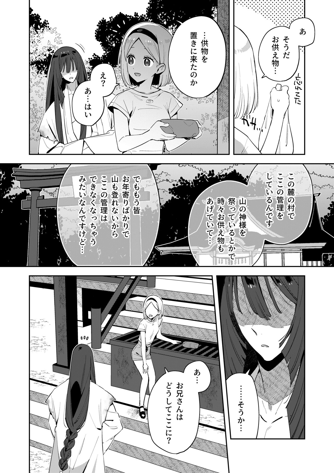 [imotare (moyori)] Mukashi Issho ni Asonda Onii-chan to Saikai shitara Jitsu wa Yama no Kami-sama de Ki ni Irarete ita Watashi wa Mechakucha ni Dekiai sarechau Hanashi [Digital] 图片编号 23