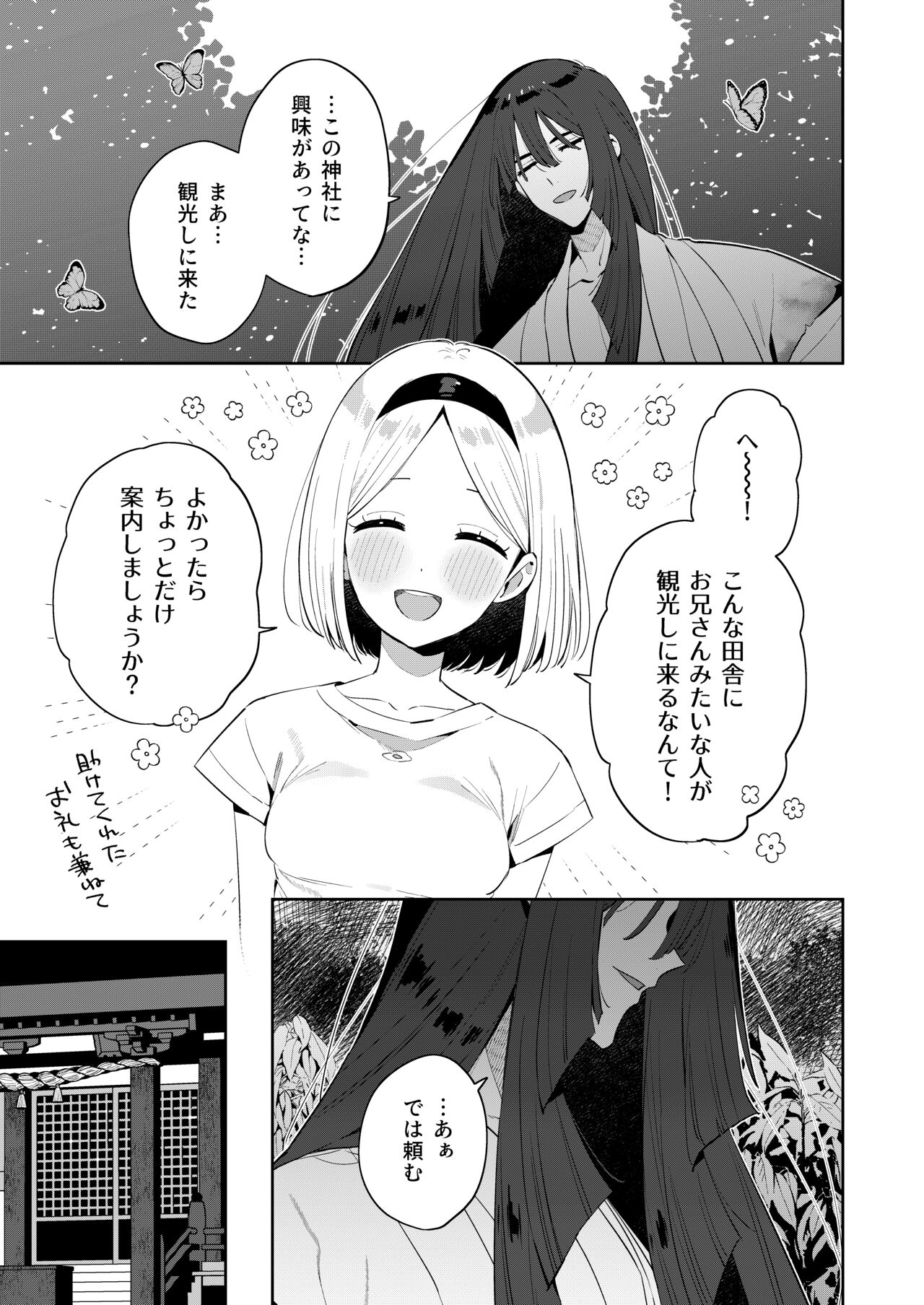 [imotare (moyori)] Mukashi Issho ni Asonda Onii-chan to Saikai shitara Jitsu wa Yama no Kami-sama de Ki ni Irarete ita Watashi wa Mechakucha ni Dekiai sarechau Hanashi [Digital] 图片编号 24