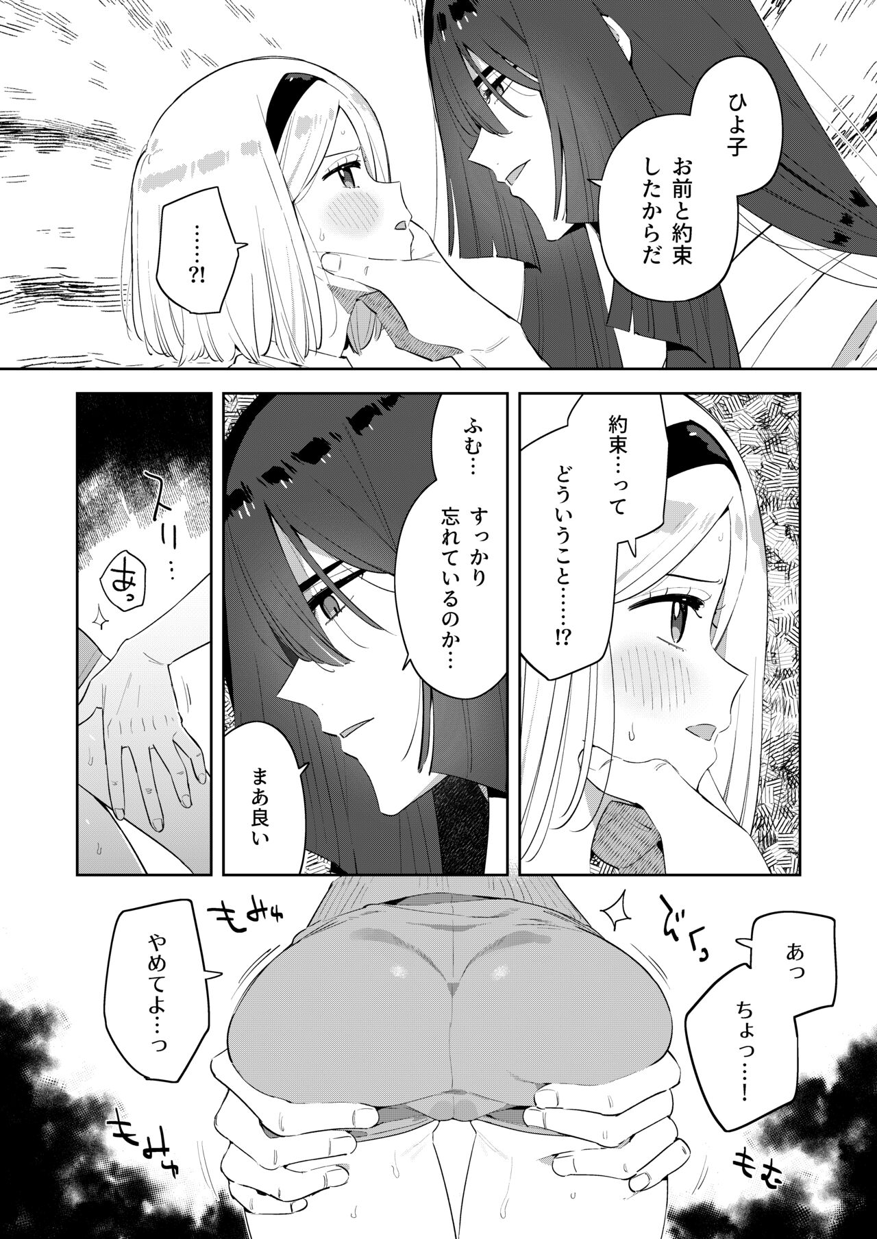 [imotare (moyori)] Mukashi Issho ni Asonda Onii-chan to Saikai shitara Jitsu wa Yama no Kami-sama de Ki ni Irarete ita Watashi wa Mechakucha ni Dekiai sarechau Hanashi [Digital] 图片编号 31