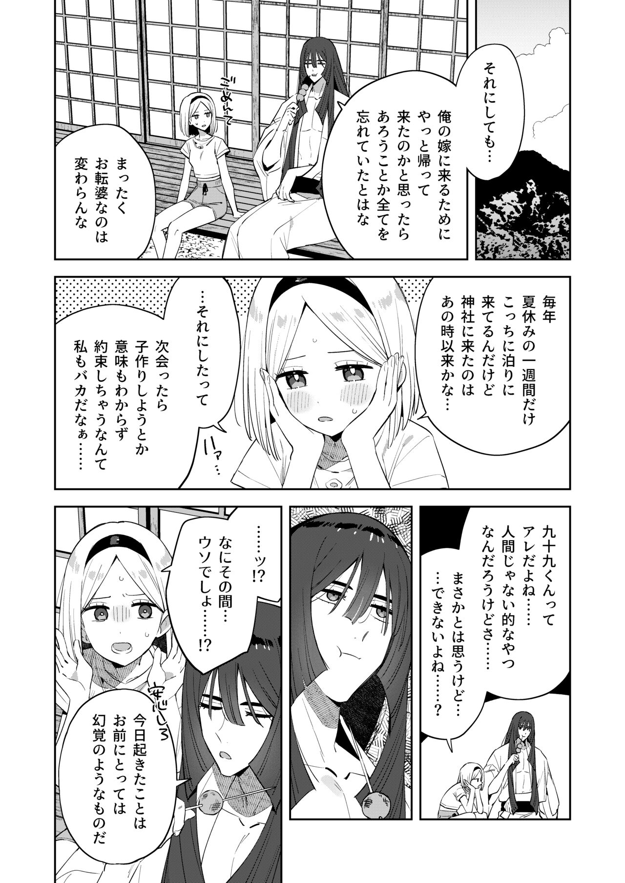 [imotare (moyori)] Mukashi Issho ni Asonda Onii-chan to Saikai shitara Jitsu wa Yama no Kami-sama de Ki ni Irarete ita Watashi wa Mechakucha ni Dekiai sarechau Hanashi [Digital] 图片编号 51