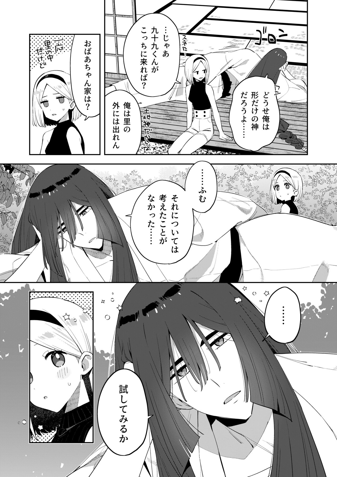 [imotare (moyori)] Mukashi Issho ni Asonda Onii-chan to Saikai shitara Jitsu wa Yama no Kami-sama de Ki ni Irarete ita Watashi wa Mechakucha ni Dekiai sarechau Hanashi [Digital] 图片编号 56