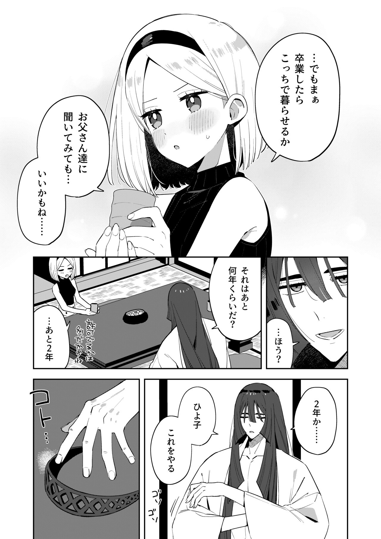 [imotare (moyori)] Mukashi Issho ni Asonda Onii-chan to Saikai shitara Jitsu wa Yama no Kami-sama de Ki ni Irarete ita Watashi wa Mechakucha ni Dekiai sarechau Hanashi [Digital] 图片编号 58