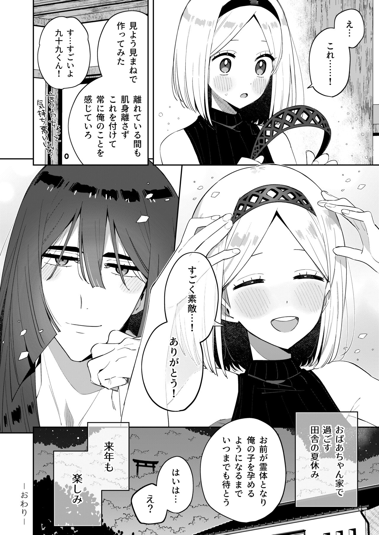 [imotare (moyori)] Mukashi Issho ni Asonda Onii-chan to Saikai shitara Jitsu wa Yama no Kami-sama de Ki ni Irarete ita Watashi wa Mechakucha ni Dekiai sarechau Hanashi [Digital] 图片编号 59