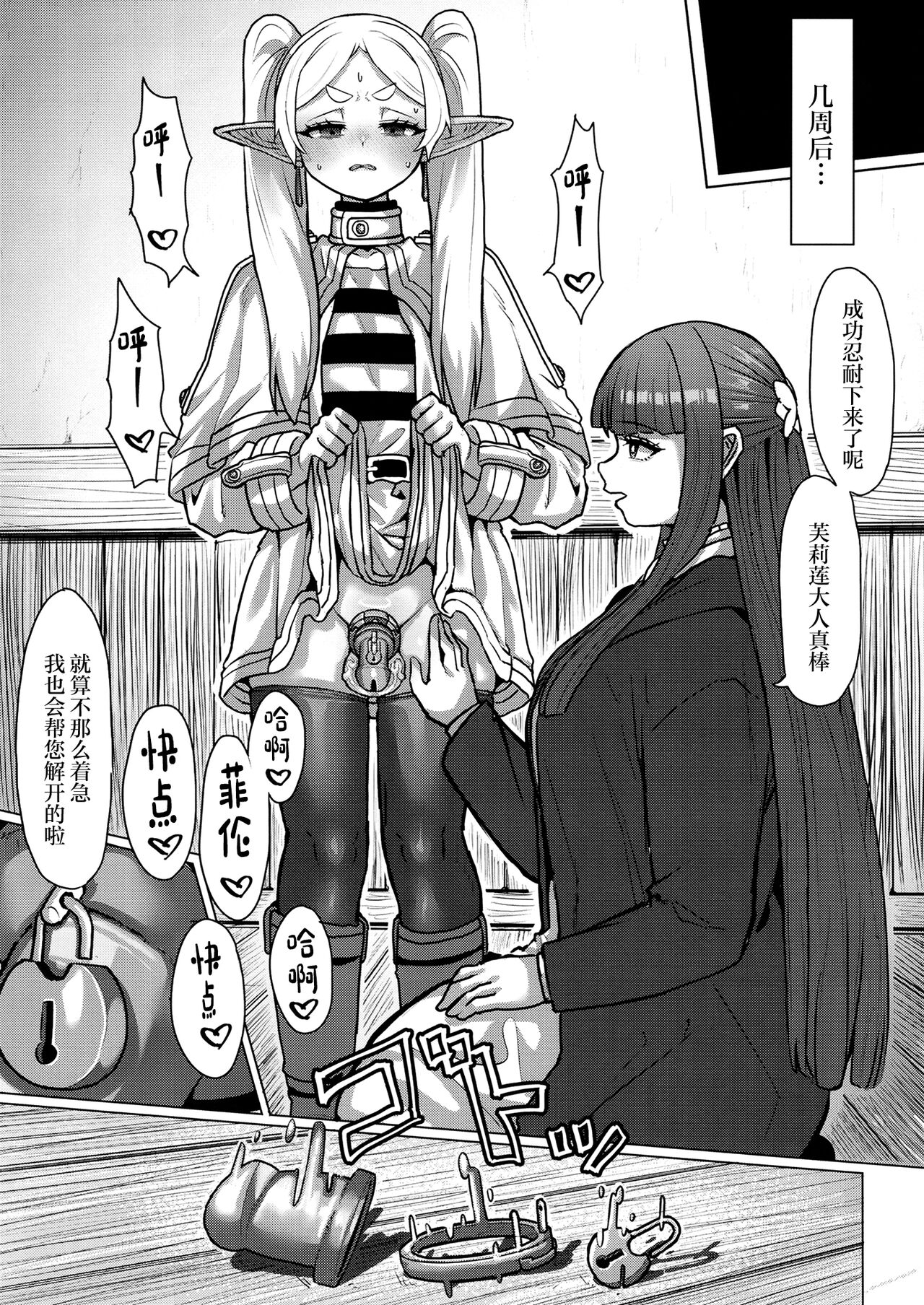 [Sei no mamono (Sema, Shunmaku)] Frieren to Chinchin no Haeru Mahou (Sousou no Frieren) [Chinese] [Digital] numero di immagine  16