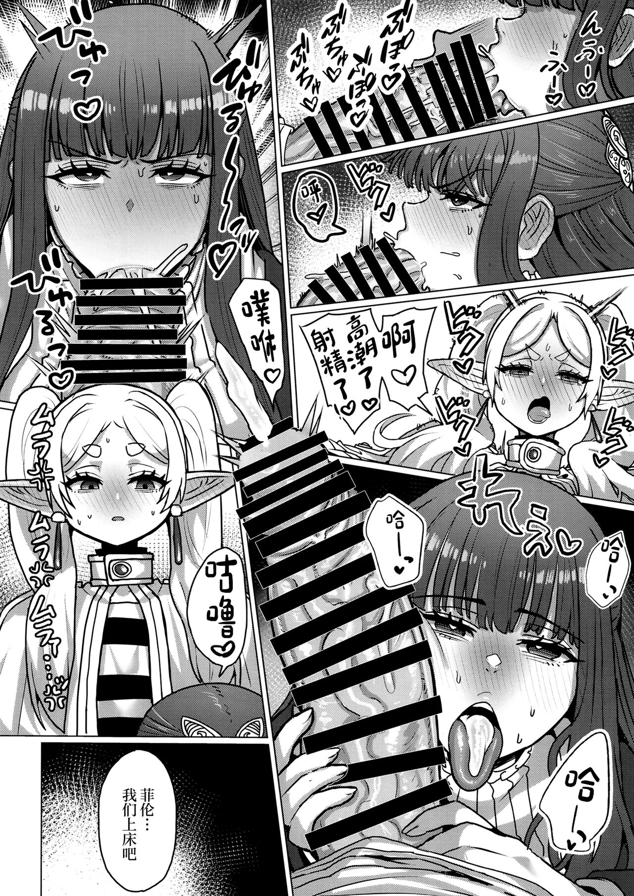 [Sei no mamono (Sema, Shunmaku)] Frieren to Chinchin no Haeru Mahou (Sousou no Frieren) [Chinese] [Digital] numero di immagine  19