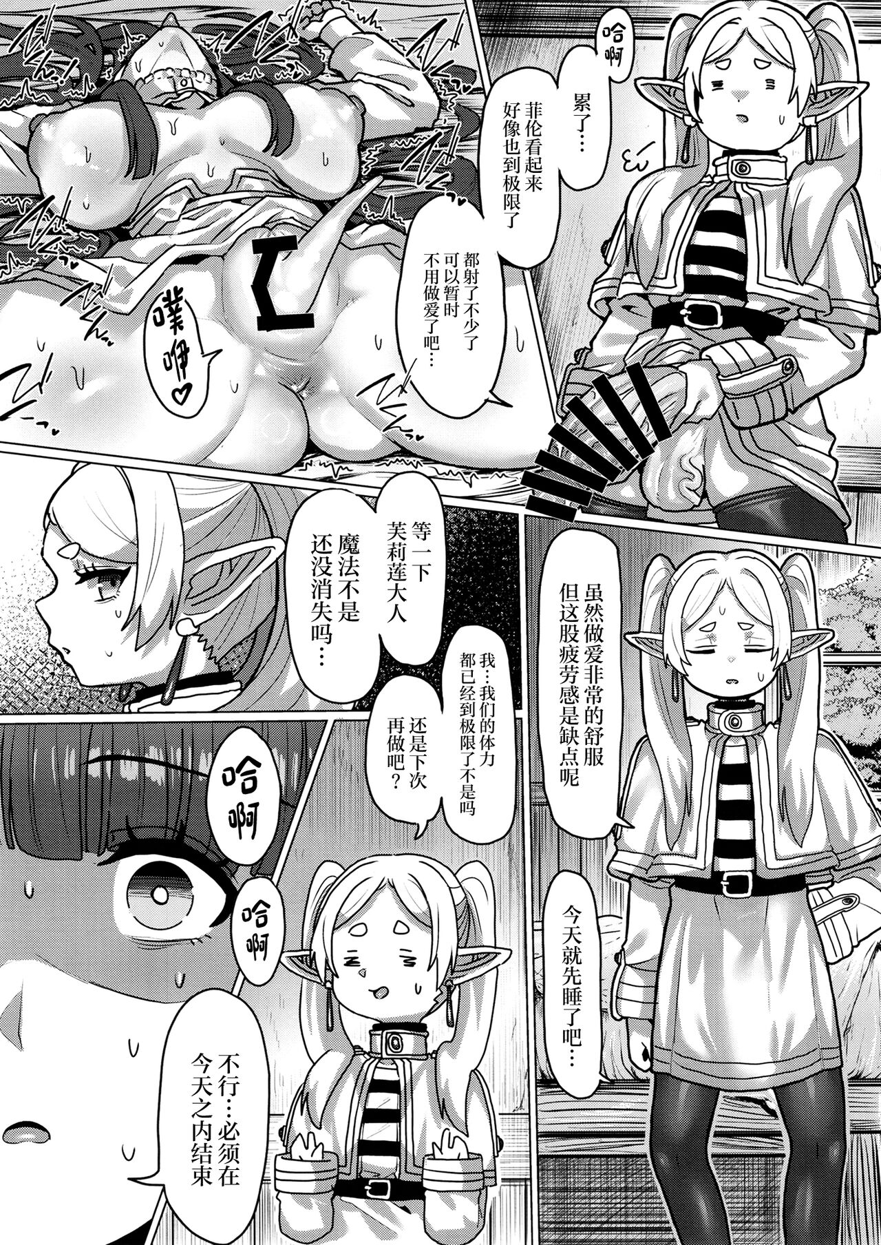 [Sei no mamono (Sema, Shunmaku)] Frieren to Chinchin no Haeru Mahou (Sousou no Frieren) [Chinese] [Digital] numero di immagine  26