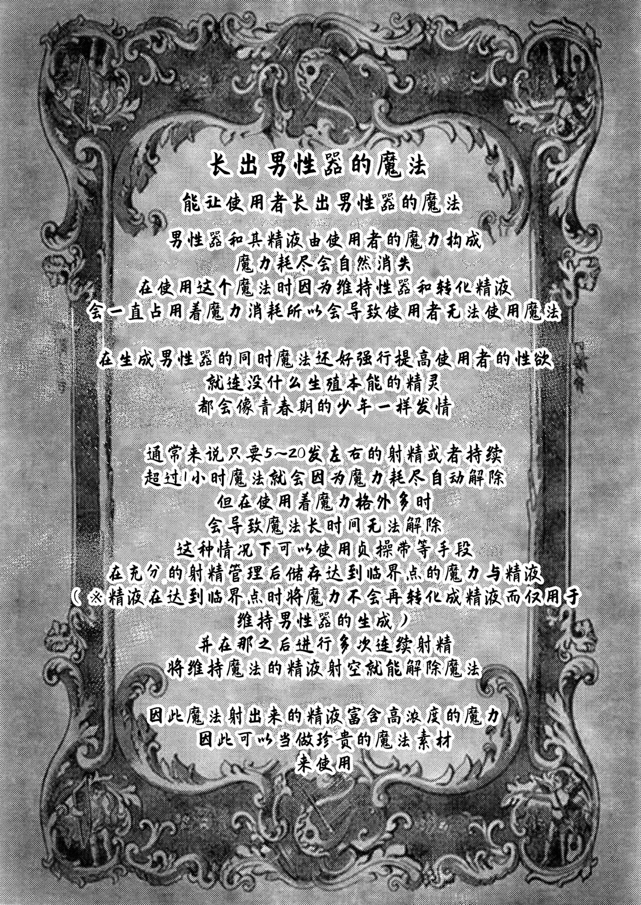 [Sei no mamono (Sema, Shunmaku)] Frieren to Chinchin no Haeru Mahou (Sousou no Frieren) [Chinese] [Digital] numero di immagine  29