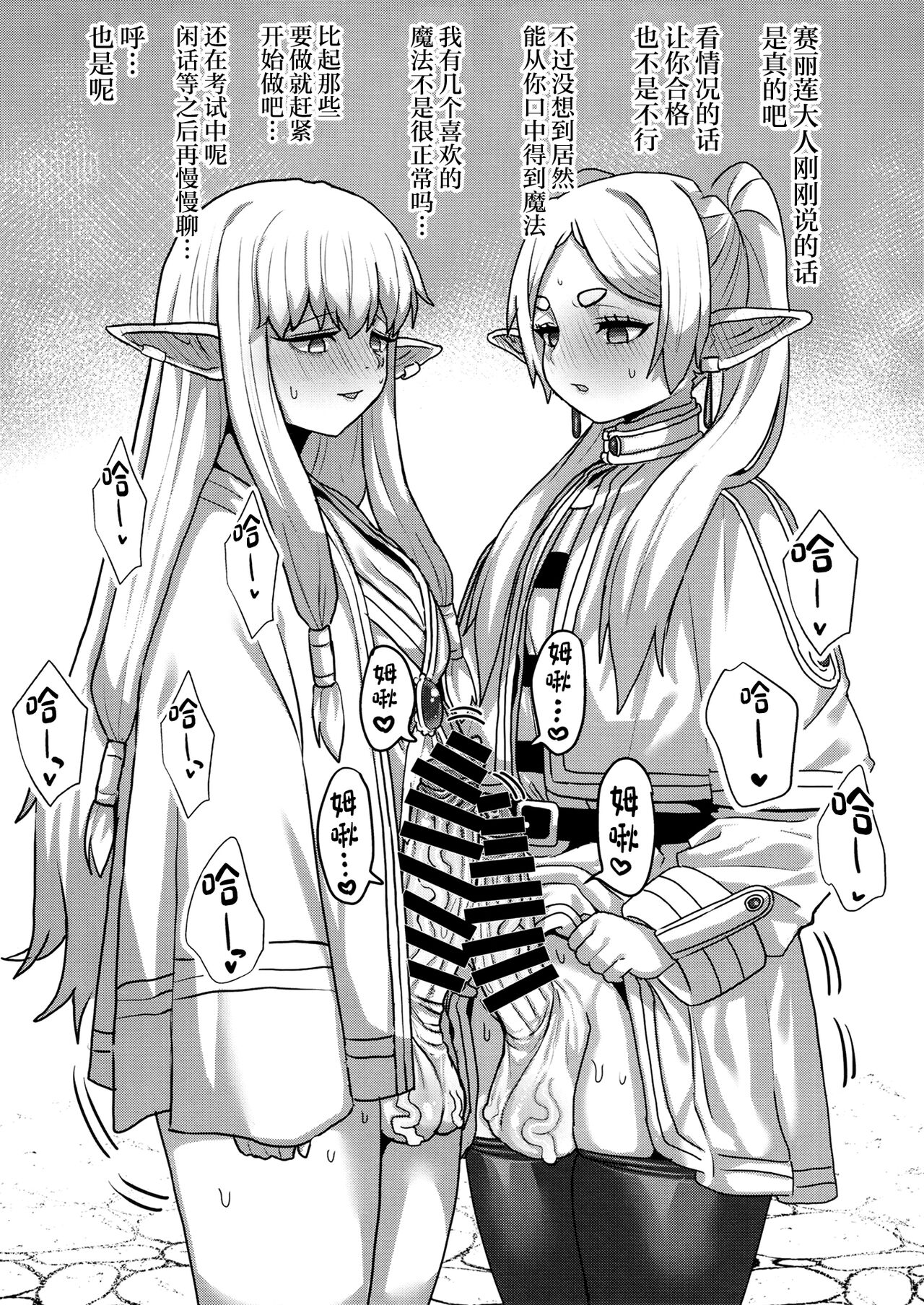 [Sei no mamono (Sema, Shunmaku)] Frieren to Chinchin no Haeru Mahou (Sousou no Frieren) [Chinese] [Digital] numero di immagine  34