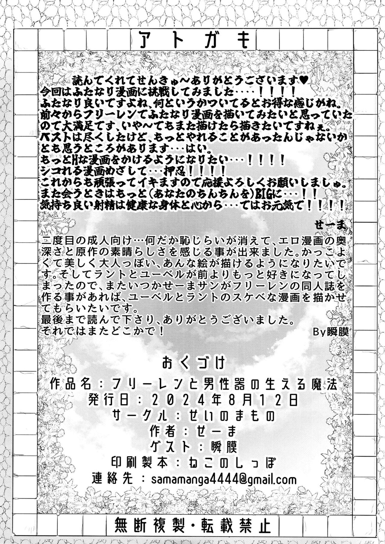 [Sei no mamono (Sema, Shunmaku)] Frieren to Chinchin no Haeru Mahou (Sousou no Frieren) [Chinese] [Digital] numero di immagine  49