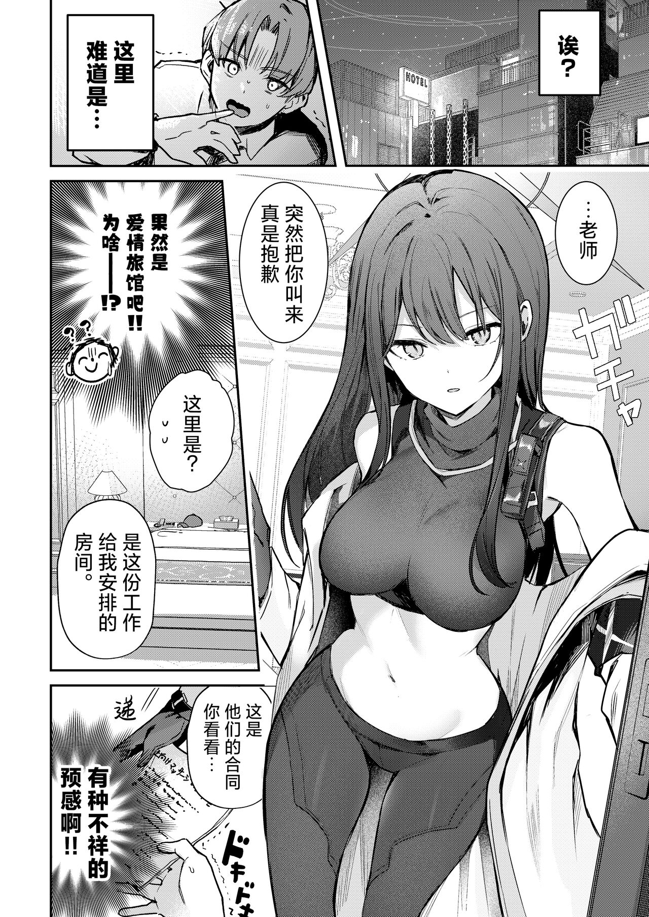 [N7747, MASKDO (Isegawa Yasutaka, Masco)] Akenai Yoru wo Owarasete…. | 重新照亮这无尽的黑夜…。 (Blue Archive) [Chinese] [欶澜汉化组] [Digital] image number 4