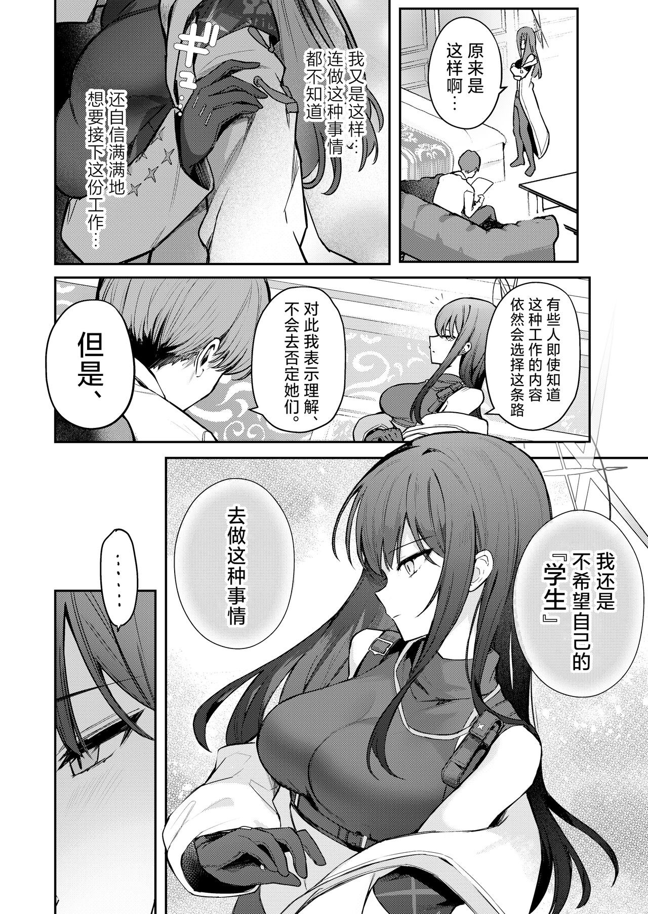 [N7747, MASKDO (Isegawa Yasutaka, Masco)] Akenai Yoru wo Owarasete…. | 重新照亮这无尽的黑夜…。 (Blue Archive) [Chinese] [欶澜汉化组] [Digital] image number 6