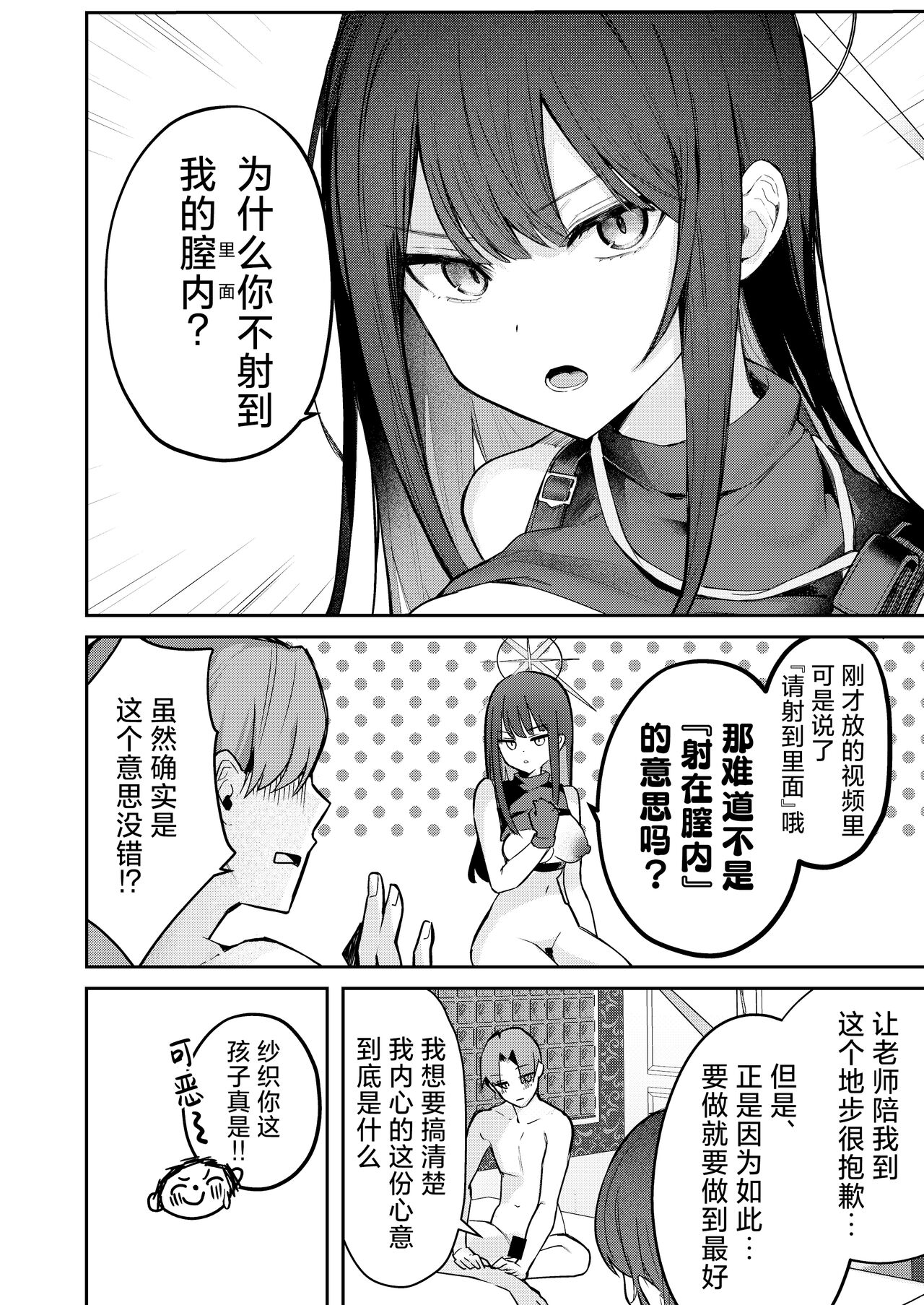 [N7747, MASKDO (Isegawa Yasutaka, Masco)] Akenai Yoru wo Owarasete…. | 重新照亮这无尽的黑夜…。 (Blue Archive) [Chinese] [欶澜汉化组] [Digital] image number 26