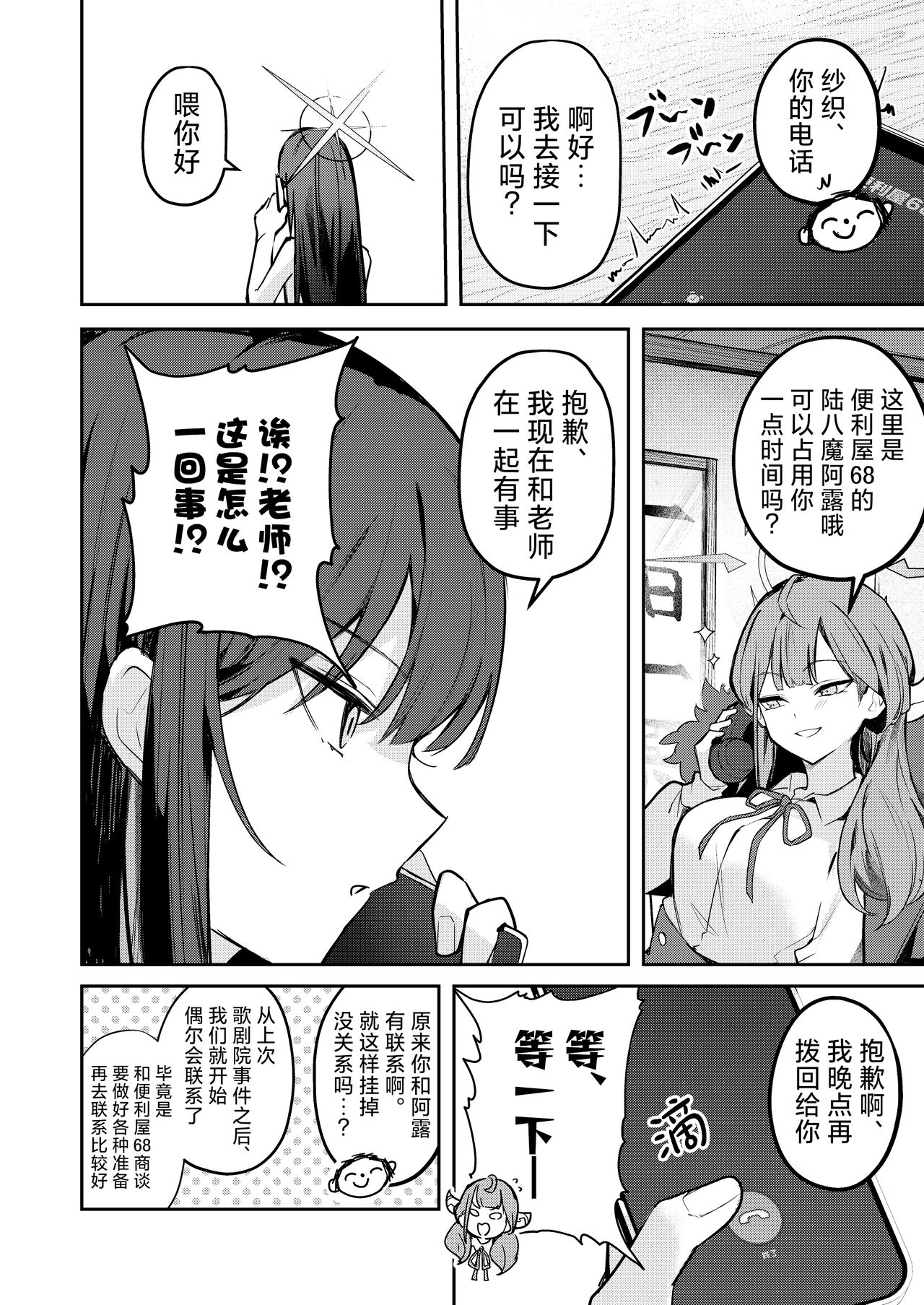 [N7747, MASKDO (Isegawa Yasutaka, Masco)] Akenai Yoru wo Owarasete…. | 重新照亮这无尽的黑夜…。 (Blue Archive) [Chinese] [欶澜汉化组] [Digital] image number 32