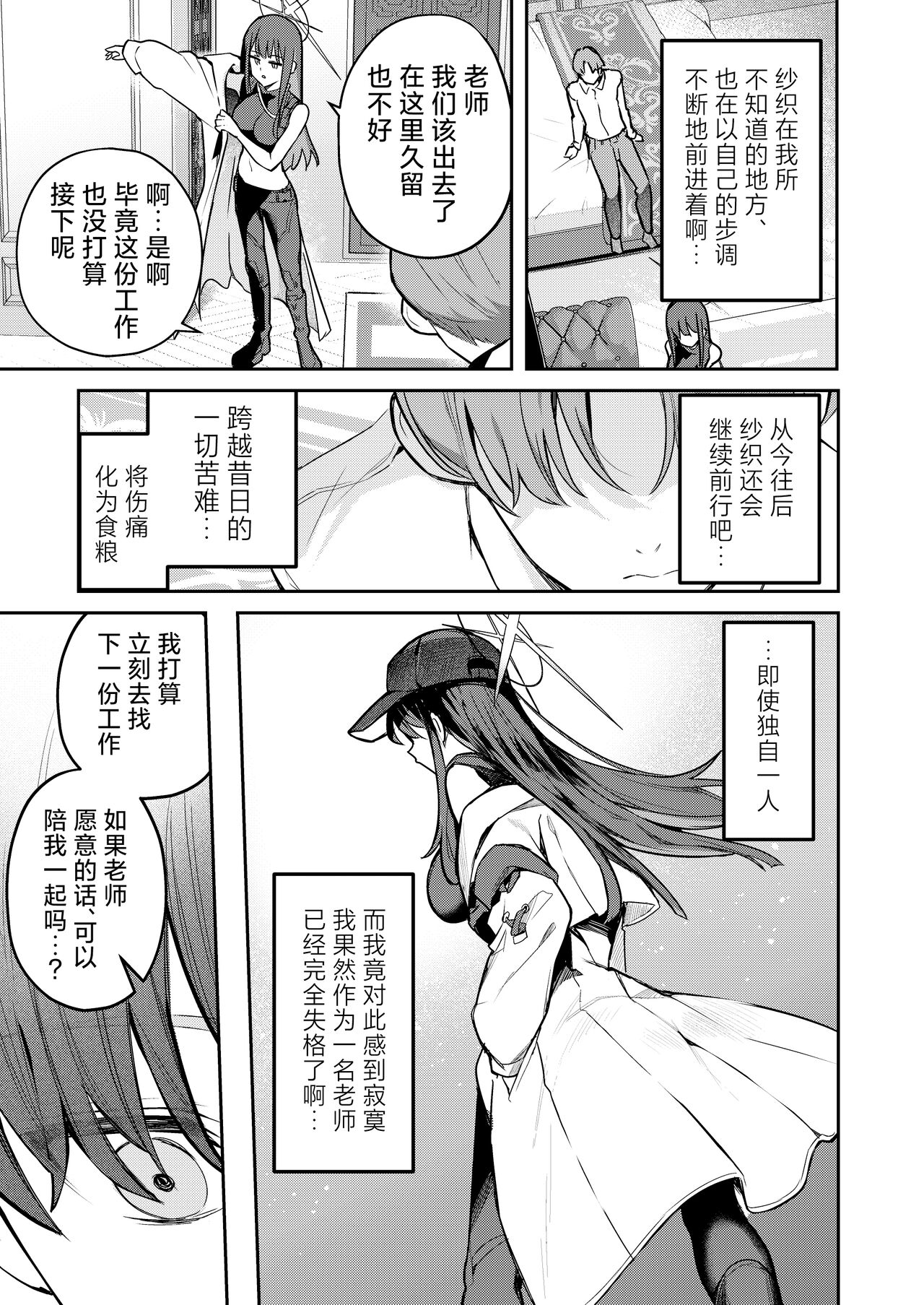 [N7747, MASKDO (Isegawa Yasutaka, Masco)] Akenai Yoru wo Owarasete…. | 重新照亮这无尽的黑夜…。 (Blue Archive) [Chinese] [欶澜汉化组] [Digital] image number 33