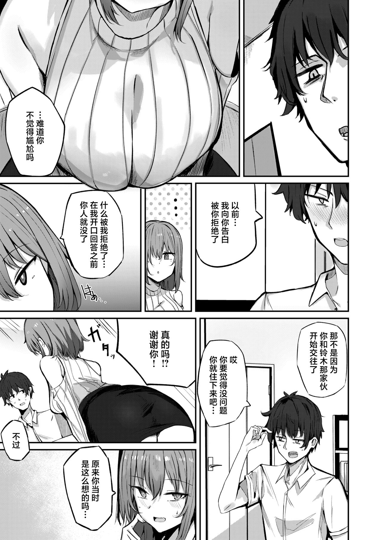 [Muoto] Oshikake No Guard | 自来熟女孩不请自来 (COMIC Kairakuten BEAST 2024-09) [Chinese] [死兆修会] [Digital] 图片编号 6