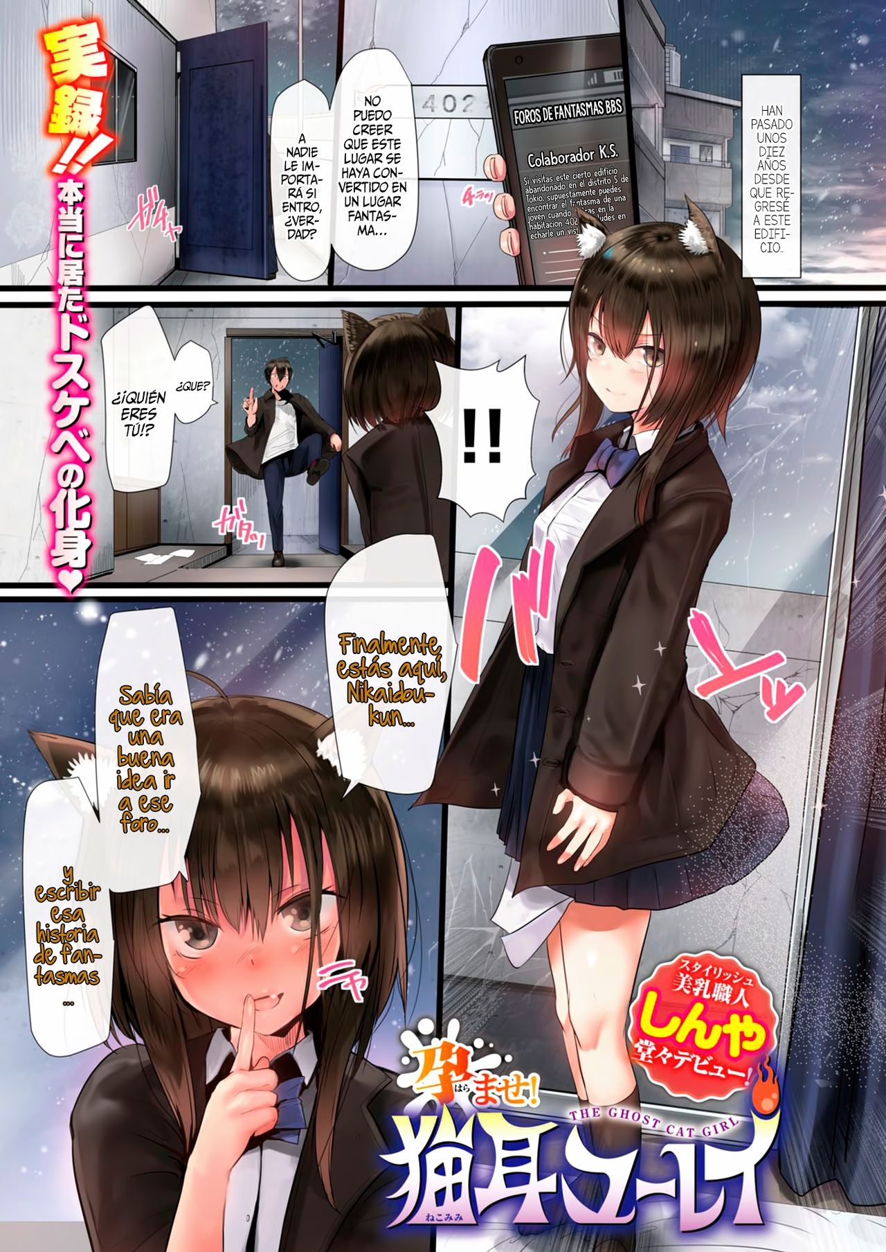 [Shinya] The Ghost-Cat Girl | La Chica Gato-Fantasma (COMIC Kairakuten 2018-05) [Spanish] [NekoCreme] Bildnummer 1