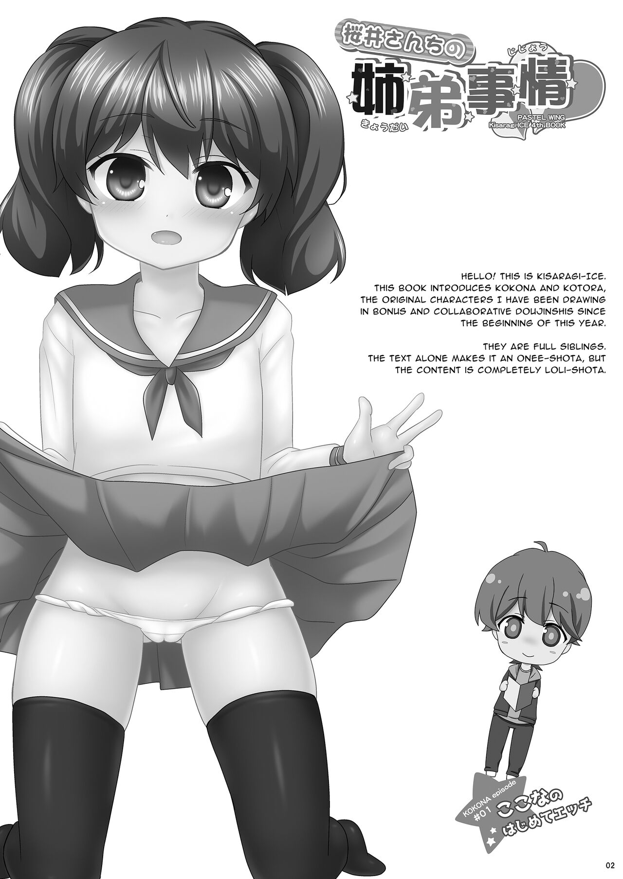 (C91) [PASTEL WING (Kisaragi-MIC)] Sakurai-san-chi no Kyoudai Jijou 01 ~Kokona no Hajimete Ecchi~ | Sakurai Sibling Circumstances 01 ~Kokona's First Time~ [English] [Sleepy Works] image number 2