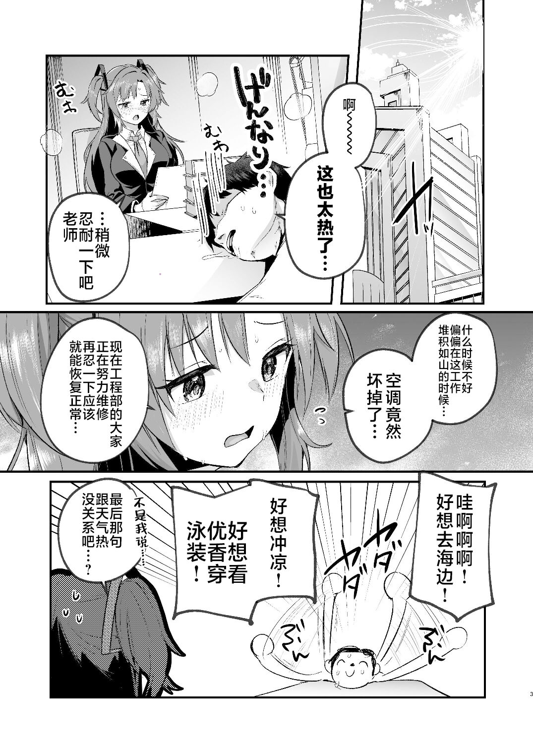 [Kuusou Monochrome (Abi)] Yuuka to Midsummer no Asedaku Office SEX | 在盛夏和优香在办公室里做场淋漓的爱 (Blue Archive) [Chinese] [白杨汉化组] [Digital] 图片编号 3